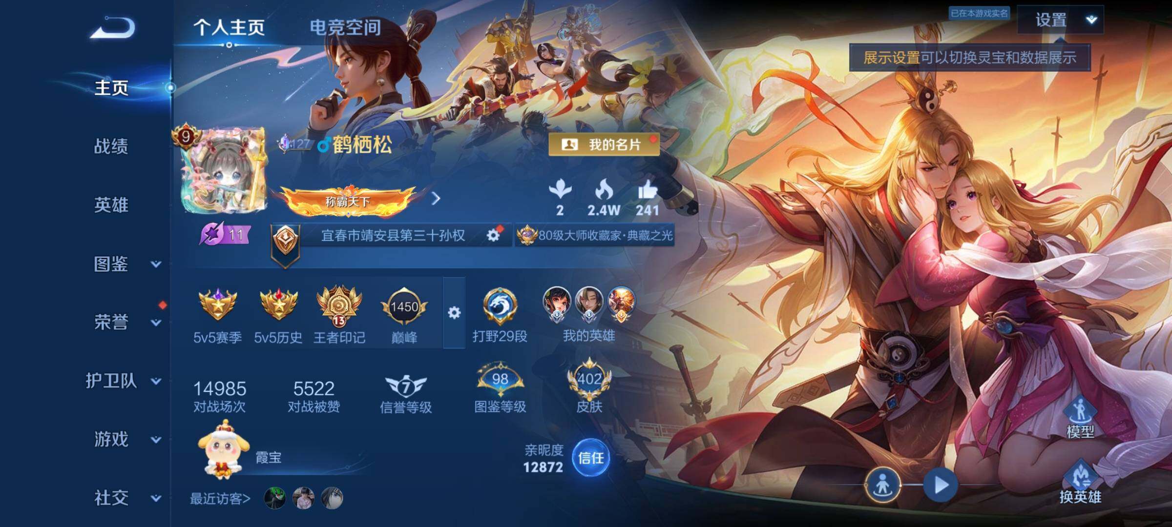 WZYXS3273795王者荣耀账号详情图2
