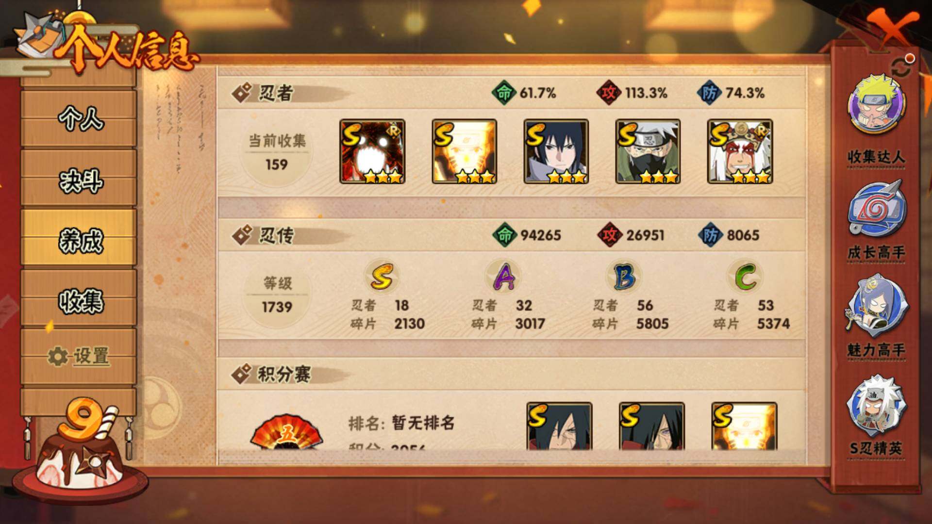 HYLFY324067火影忍者账号详情图4