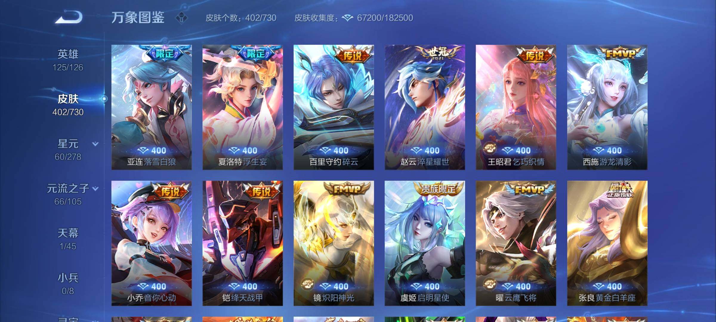 WZYXS3273795王者荣耀账号详情图8