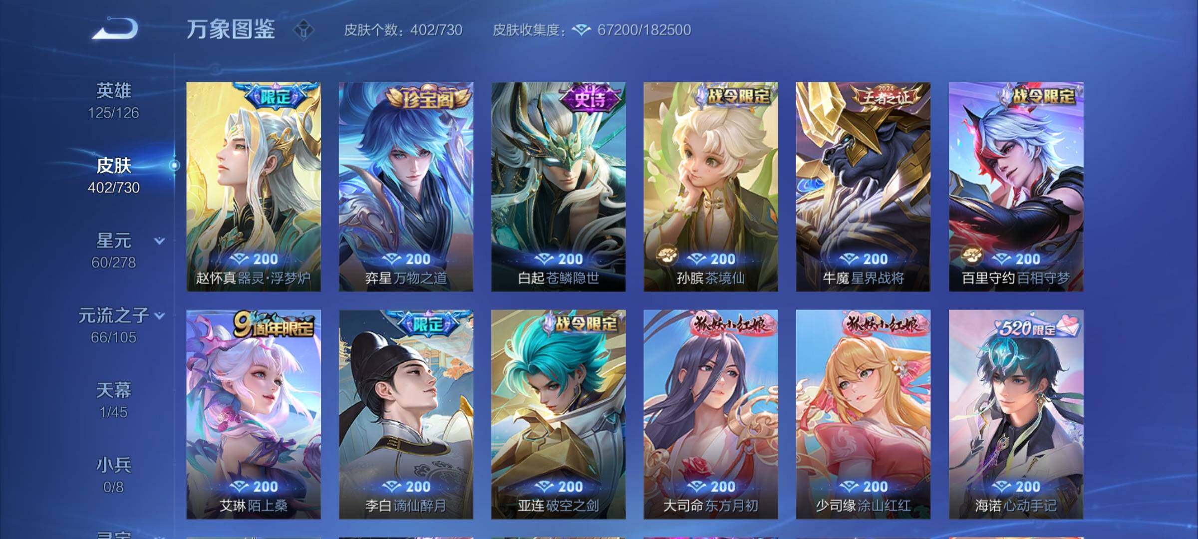 WZYXS3273795王者荣耀账号详情图11