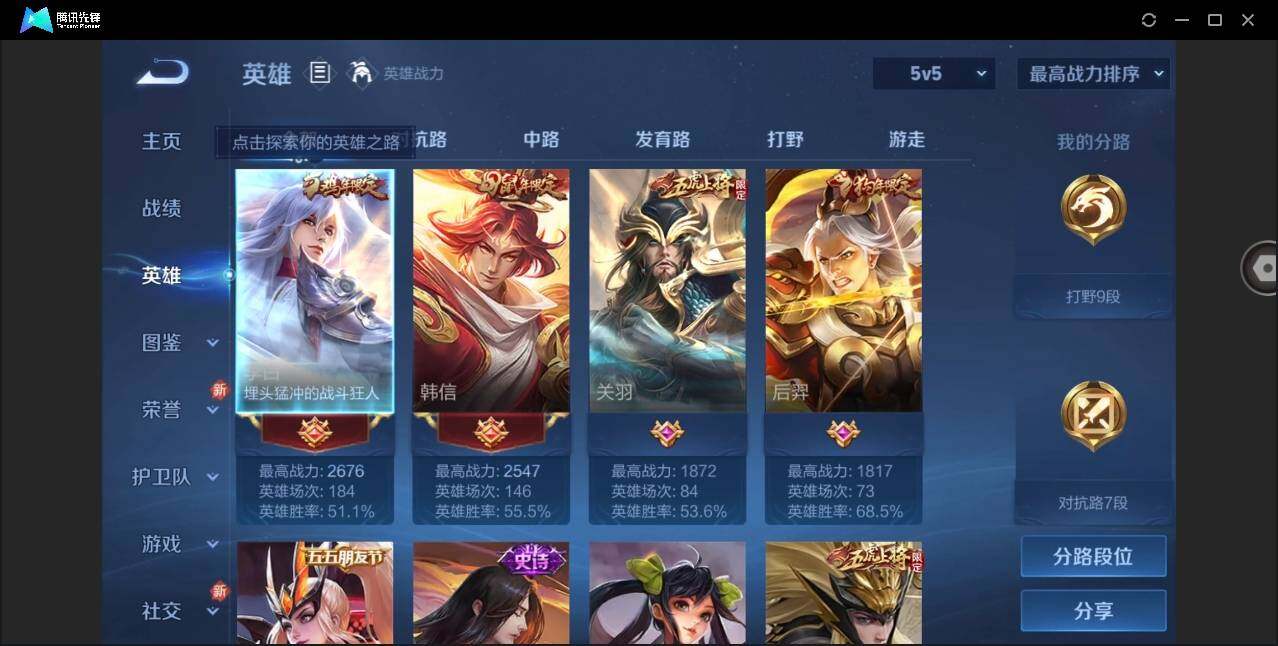 WZYYH3271517王者荣耀账号详情图7