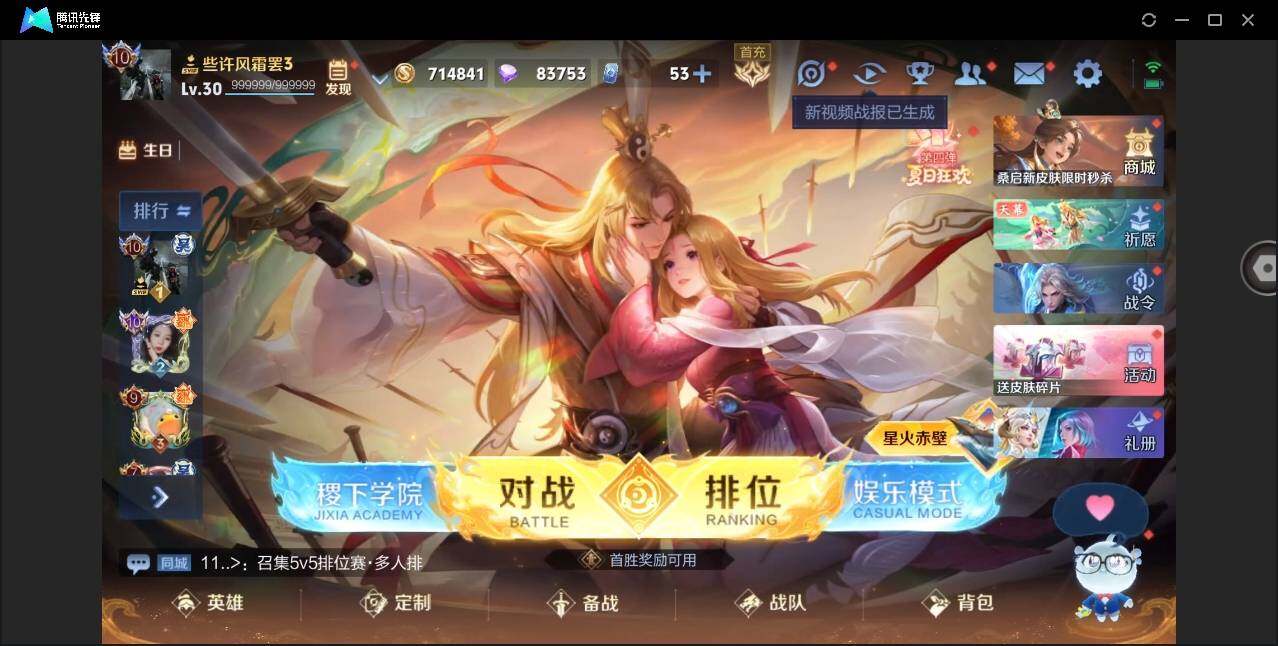 WZYYH3279089王者荣耀账号详情图7