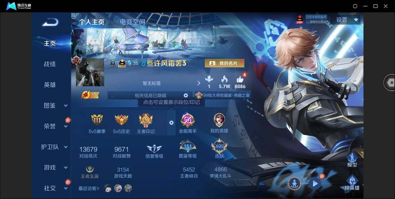 WZYYH3279089王者荣耀账号详情图8