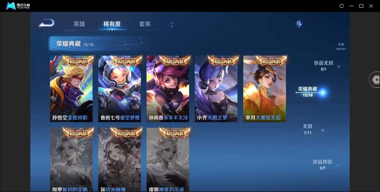 WZYYH3279089王者荣耀账号详情图15