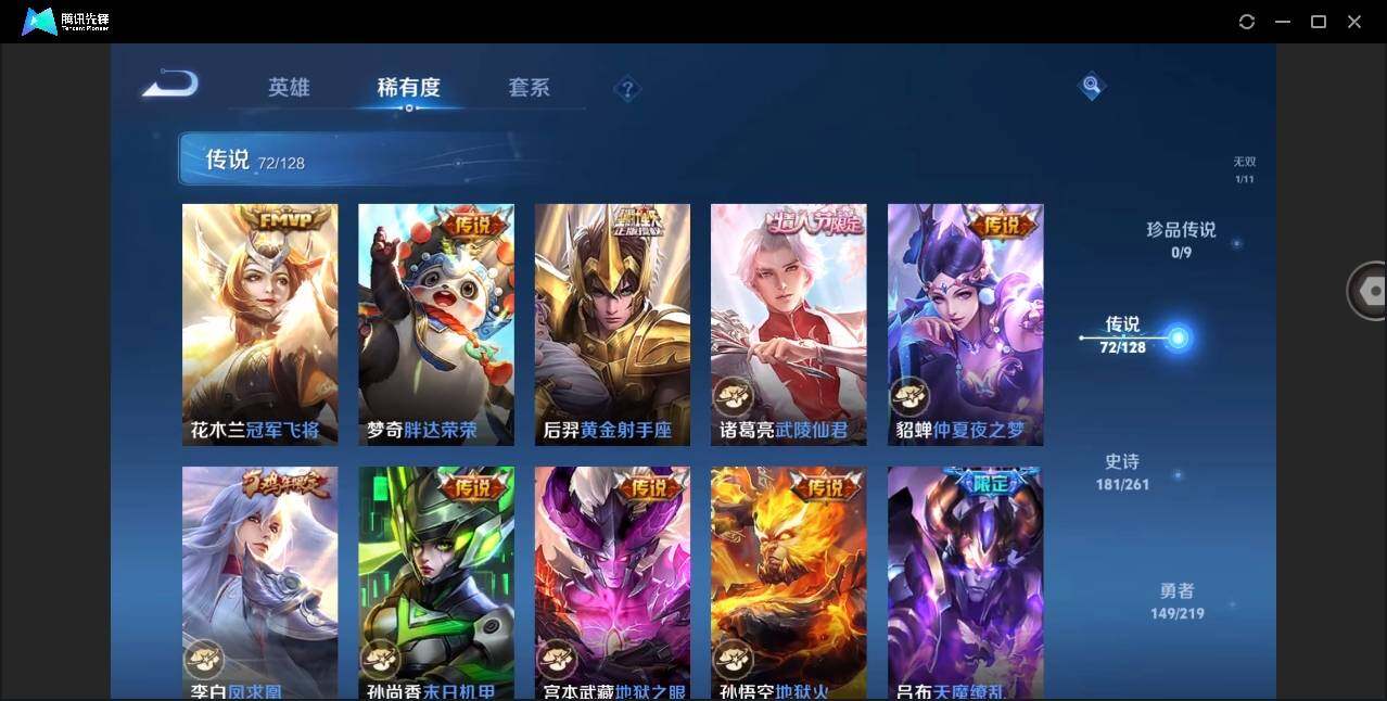 WZYYH3279089王者荣耀账号详情图23