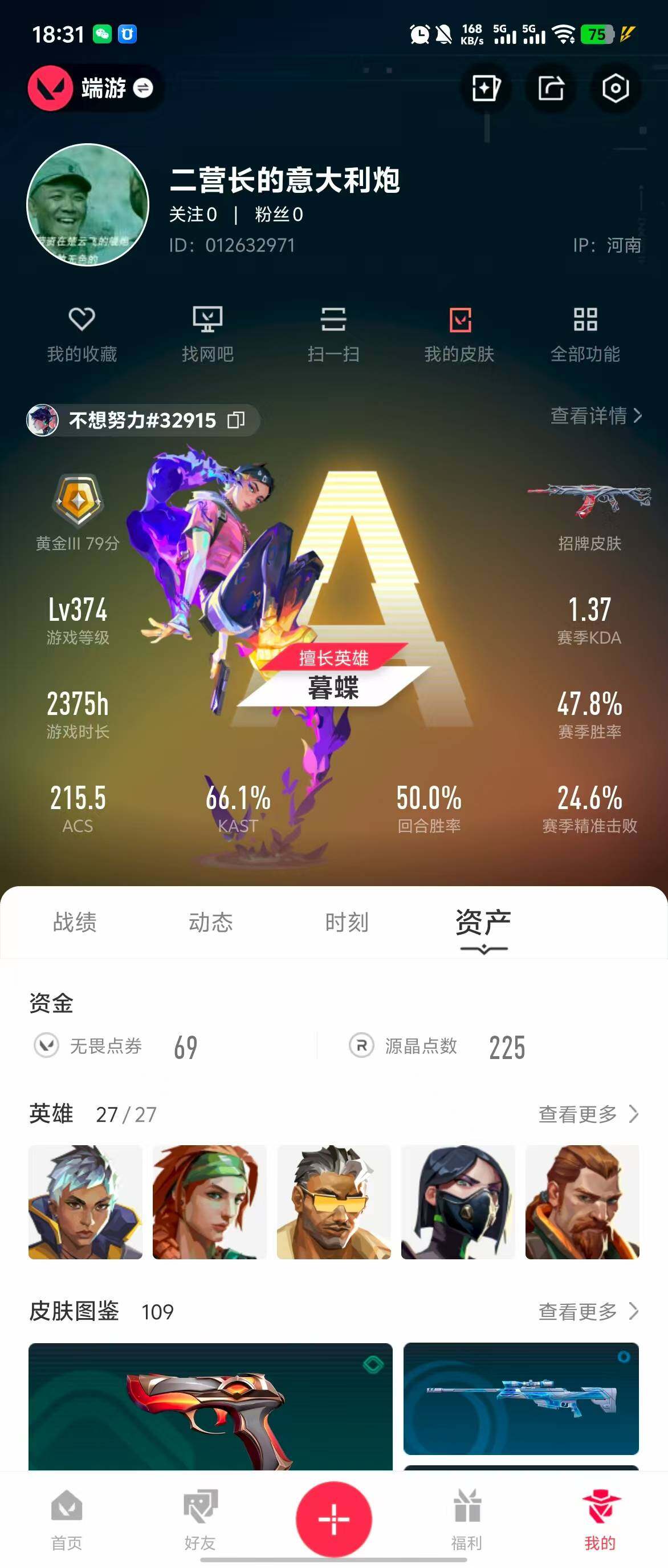 WWQQM312523无畏契约账号详情图7 WWQQM312523无畏契约账号详情图7