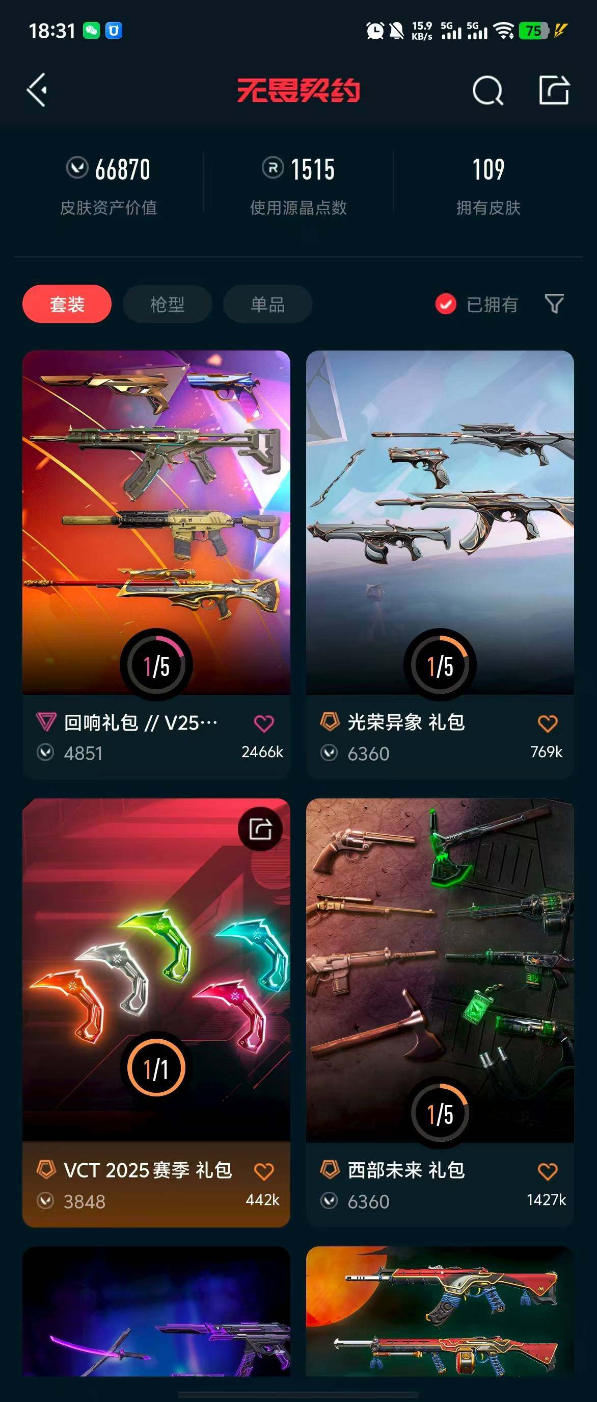 WWQQM312523无畏契约账号详情图8 WWQQM312523无畏契约账号详情图8