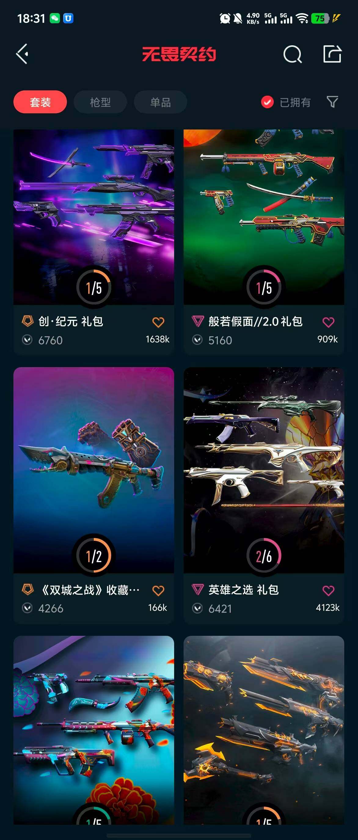WWQQM312523无畏契约账号详情图9 WWQQM312523无畏契约账号详情图9
