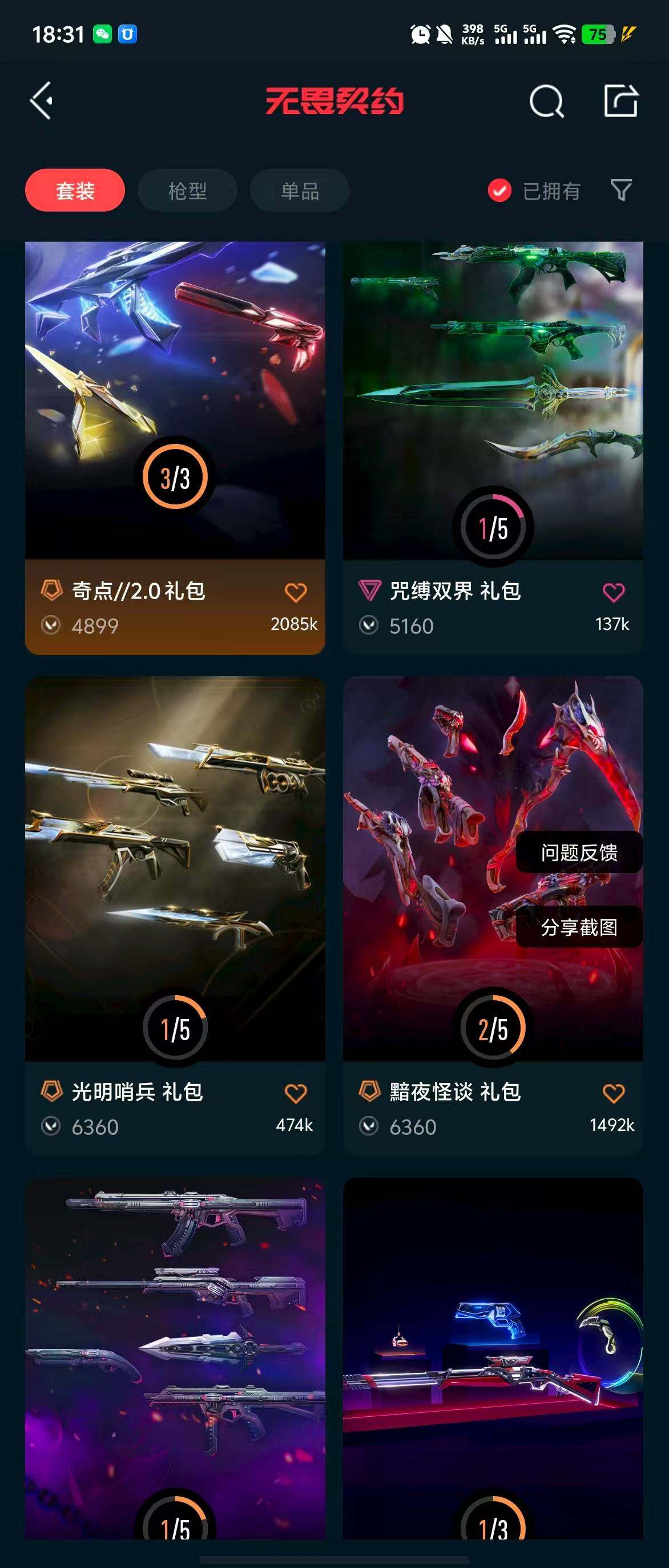 WWQQM312523无畏契约账号详情图10 WWQQM312523无畏契约账号详情图10