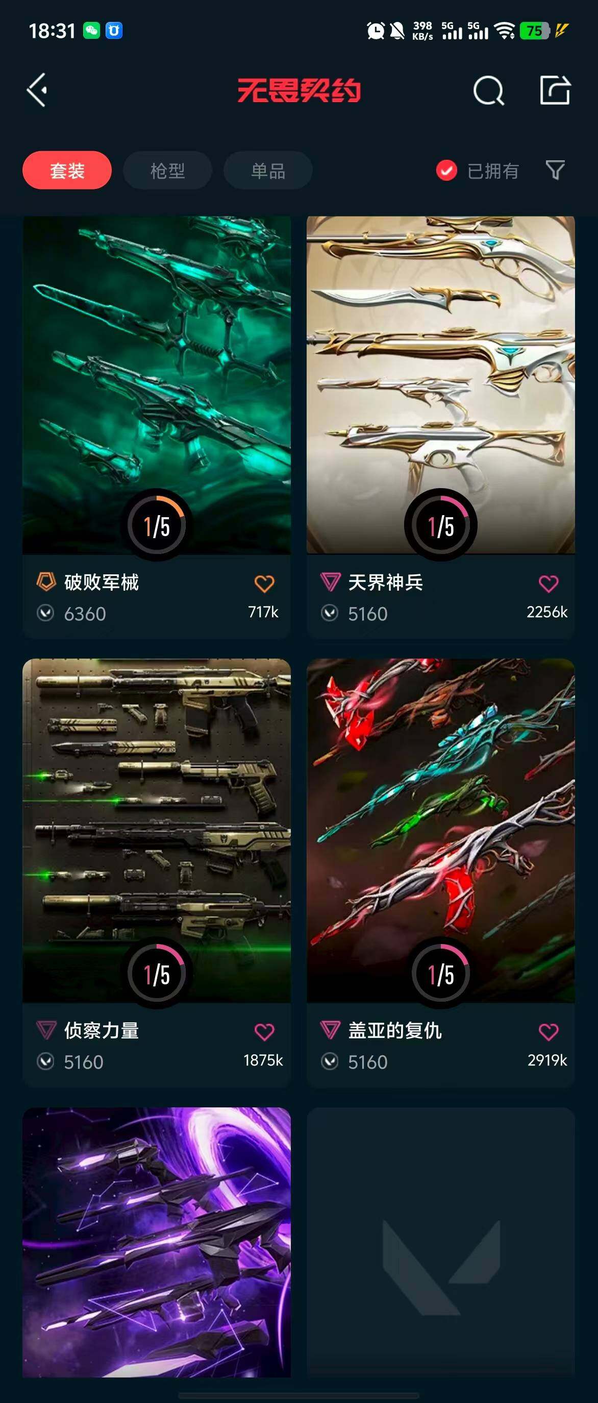 WWQQM312523无畏契约账号详情图11 WWQQM312523无畏契约账号详情图11