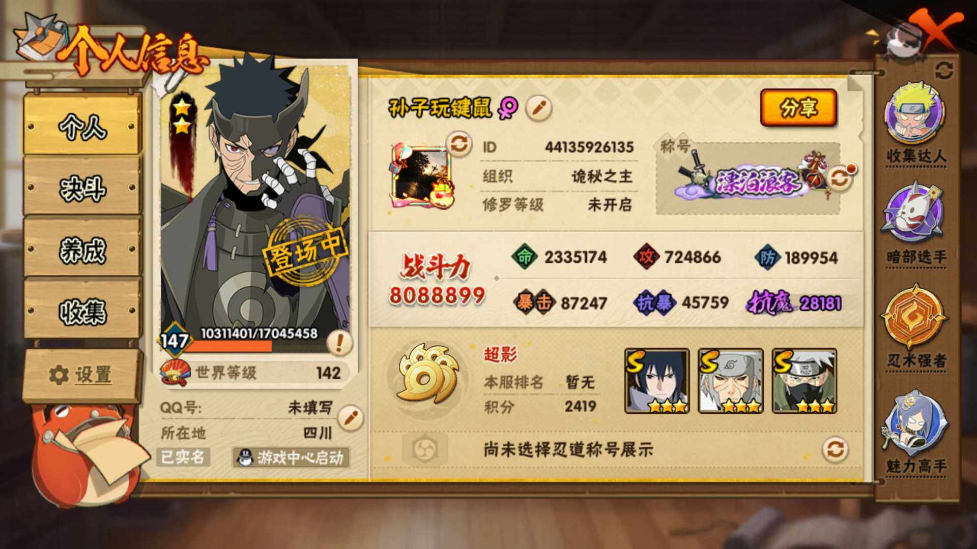 HYLFY324284火影忍者账号详情图3 HYLFY324284火影忍者账号详情图3