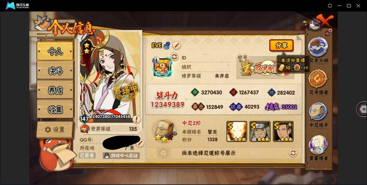 HYYYH324285火影忍者账号详情图4 HYYYH324285火影忍者账号详情图4