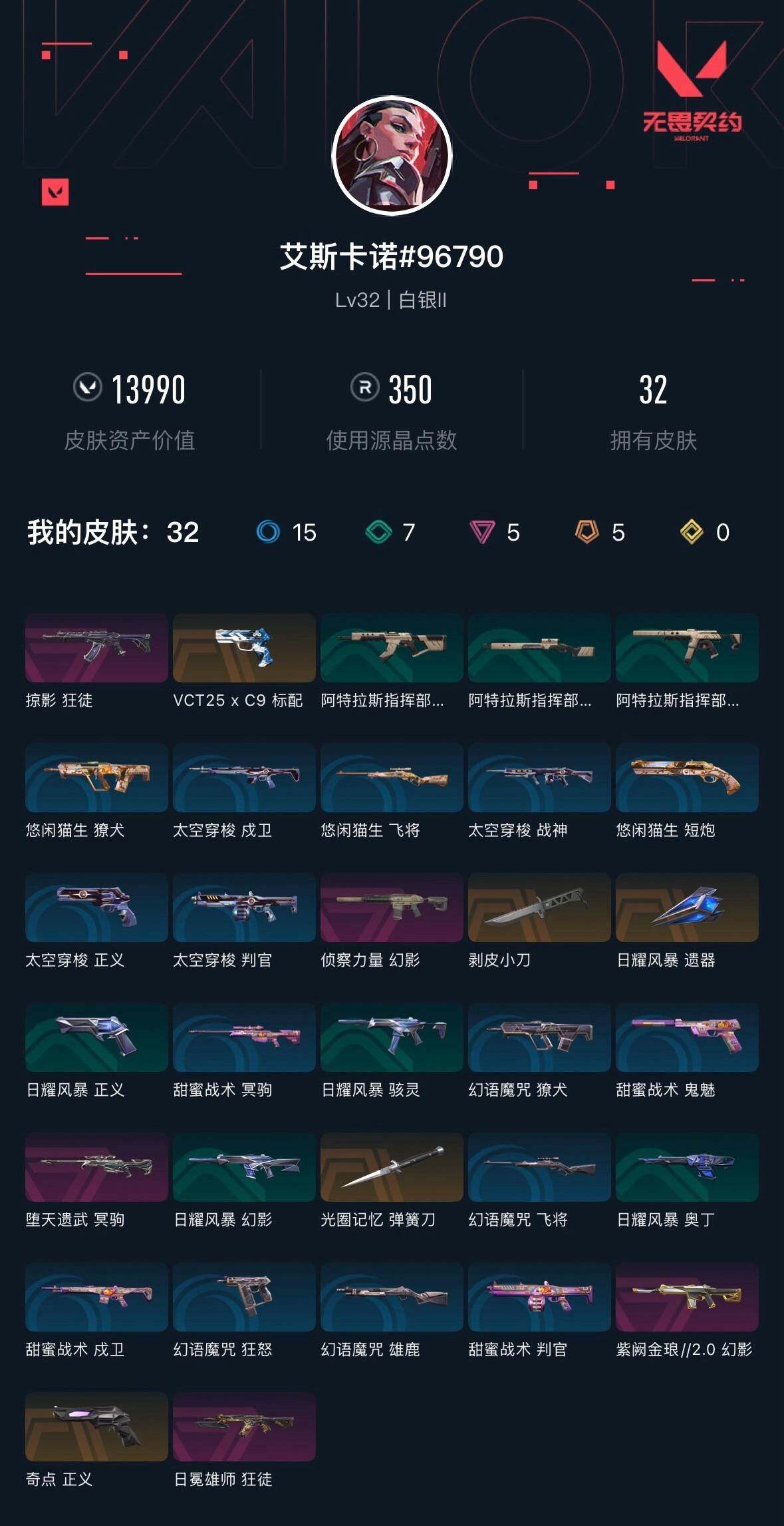 WWQXL312437无畏契约账号详情图3 WWQXL312437无畏契约账号详情图3