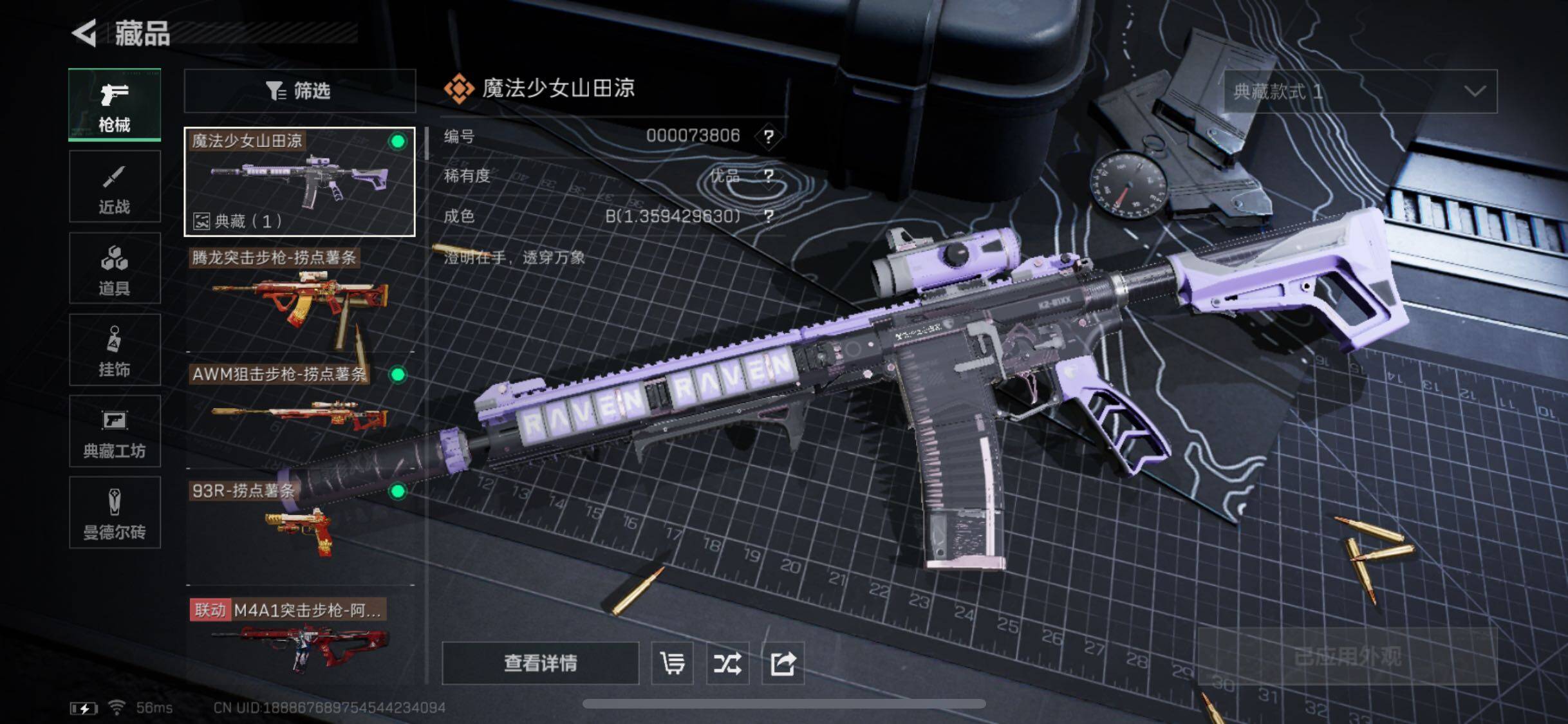 SJZYXS329884三角洲行动账号详情图10