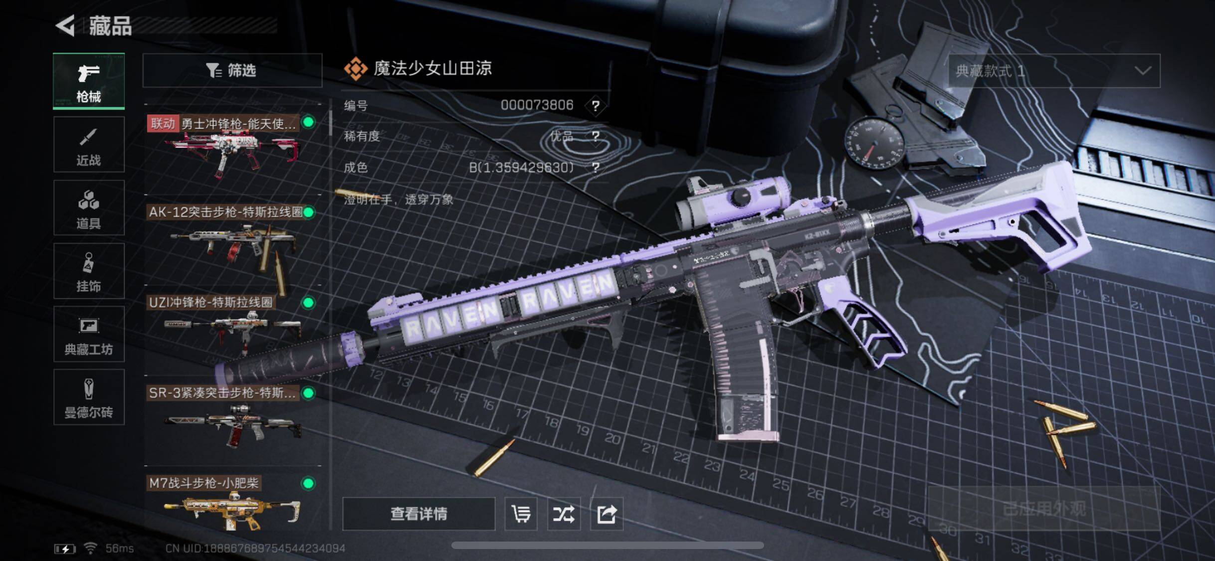 SJZYXS329884三角洲行动账号详情图11