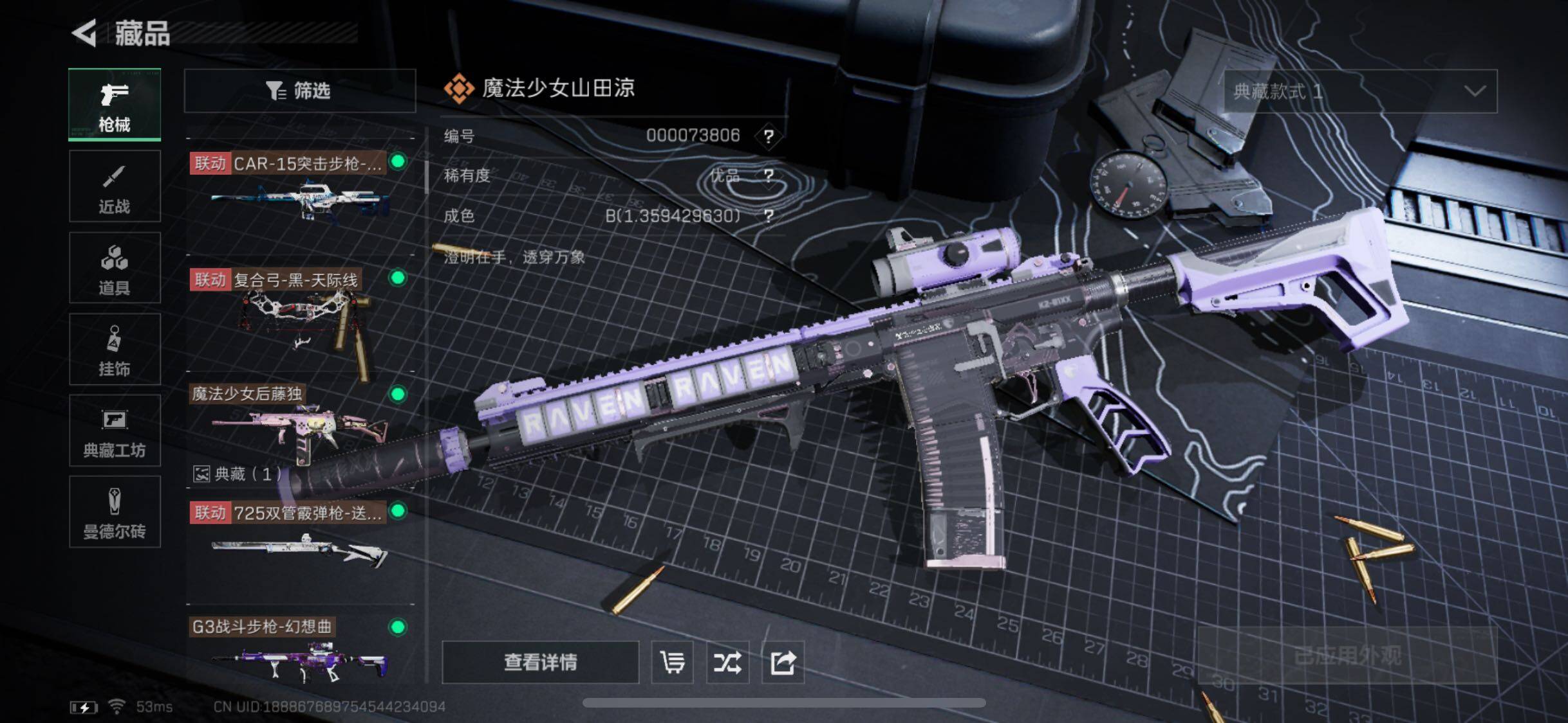 SJZYXS329884三角洲行动账号详情图12