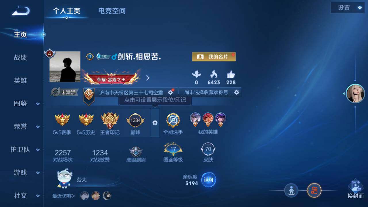 WZEY3271718王者荣耀账号详情图3