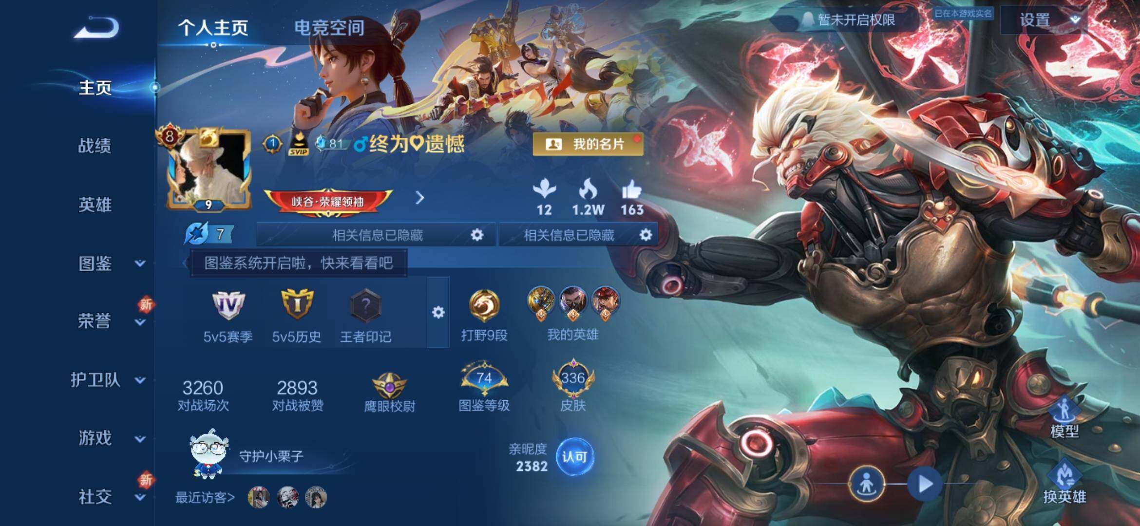 WZYXS3271668王者荣耀账号详情图2