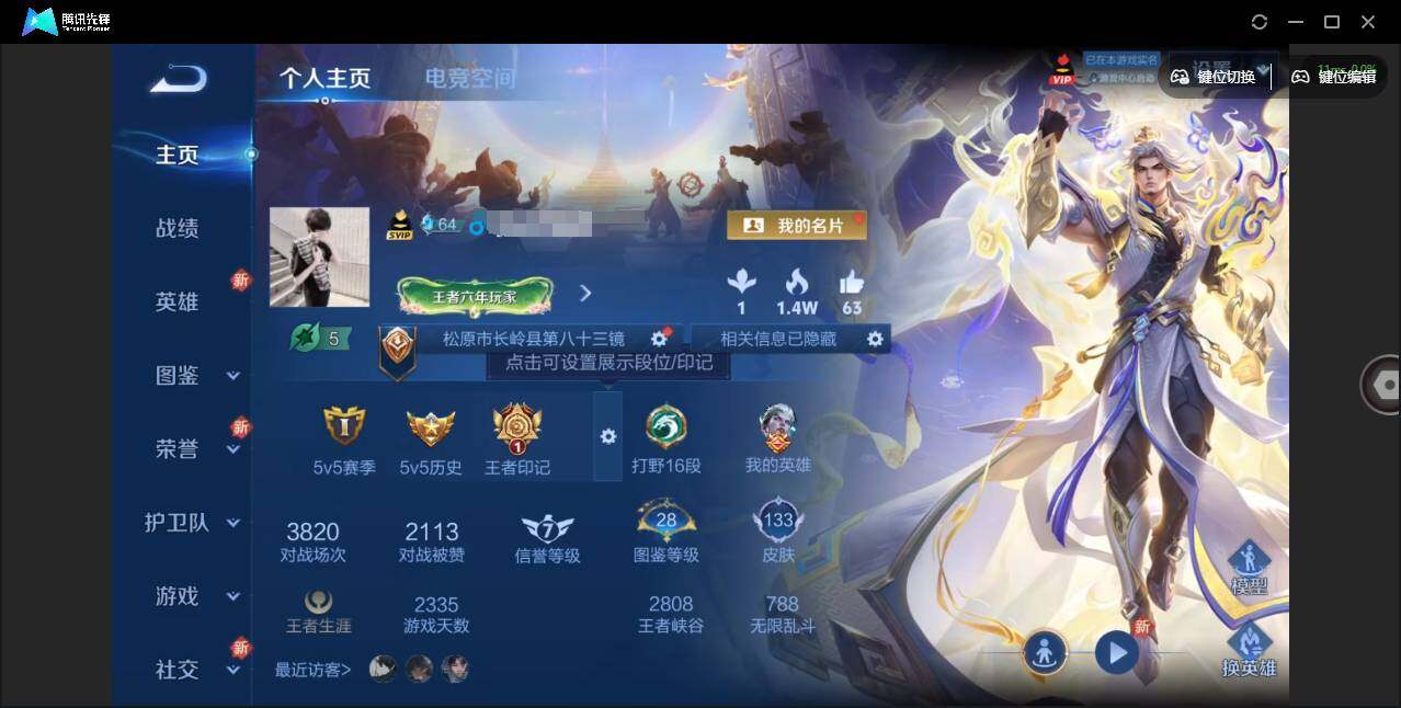 王者荣耀账号安卓QQ123英雄-133皮肤-实名: 可修改 贵族等级: V5 英雄数: 123 皮肤数: 133 星传说