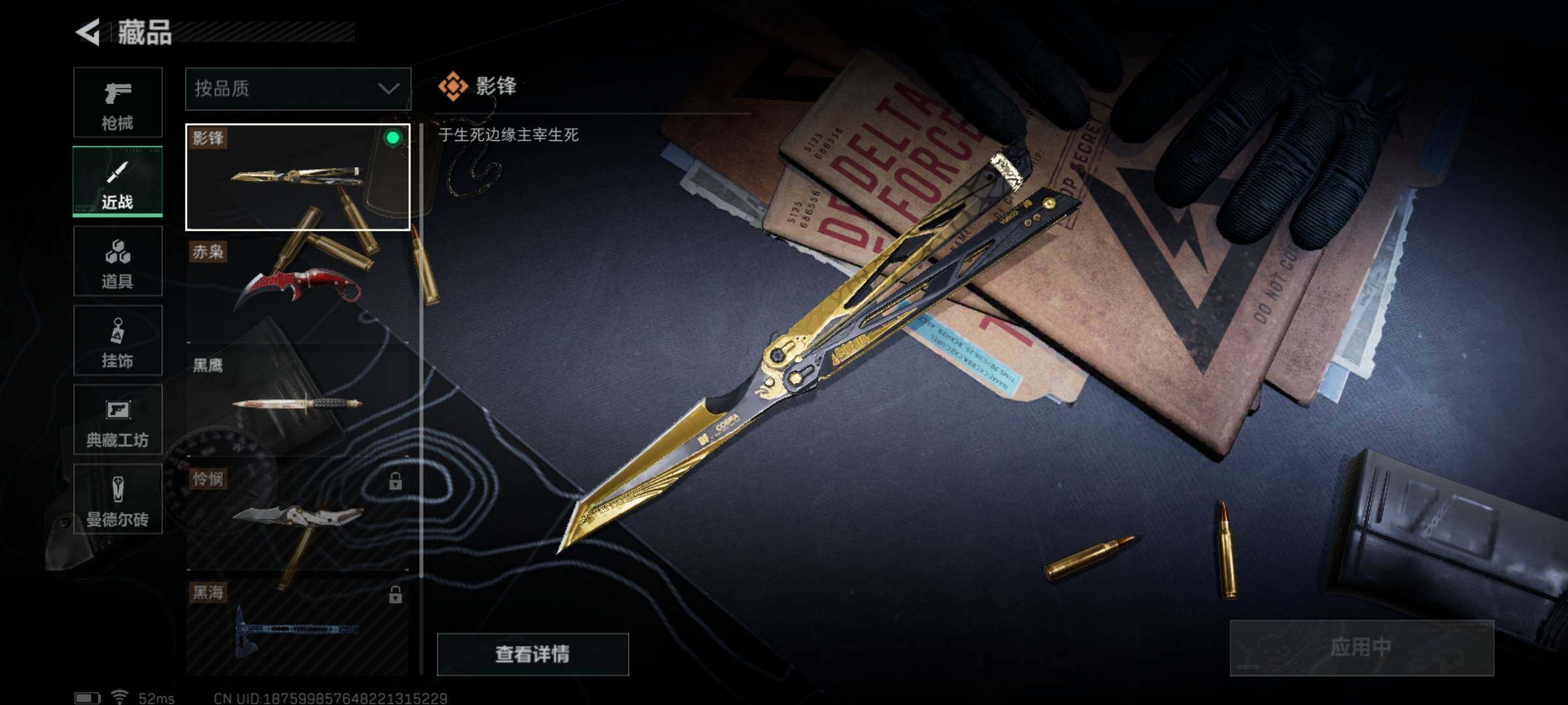 SJZYXS329880三角洲行动账号详情图10