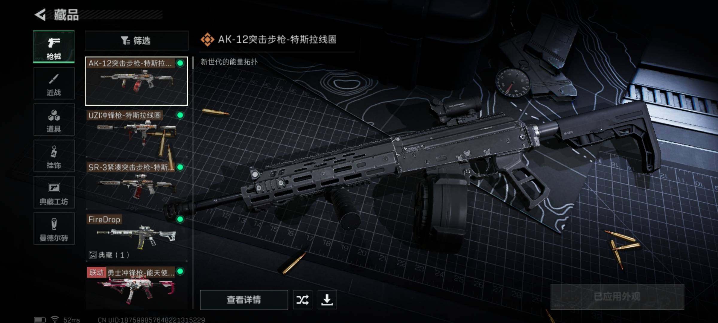 SJZYXS329880三角洲行动账号详情图12