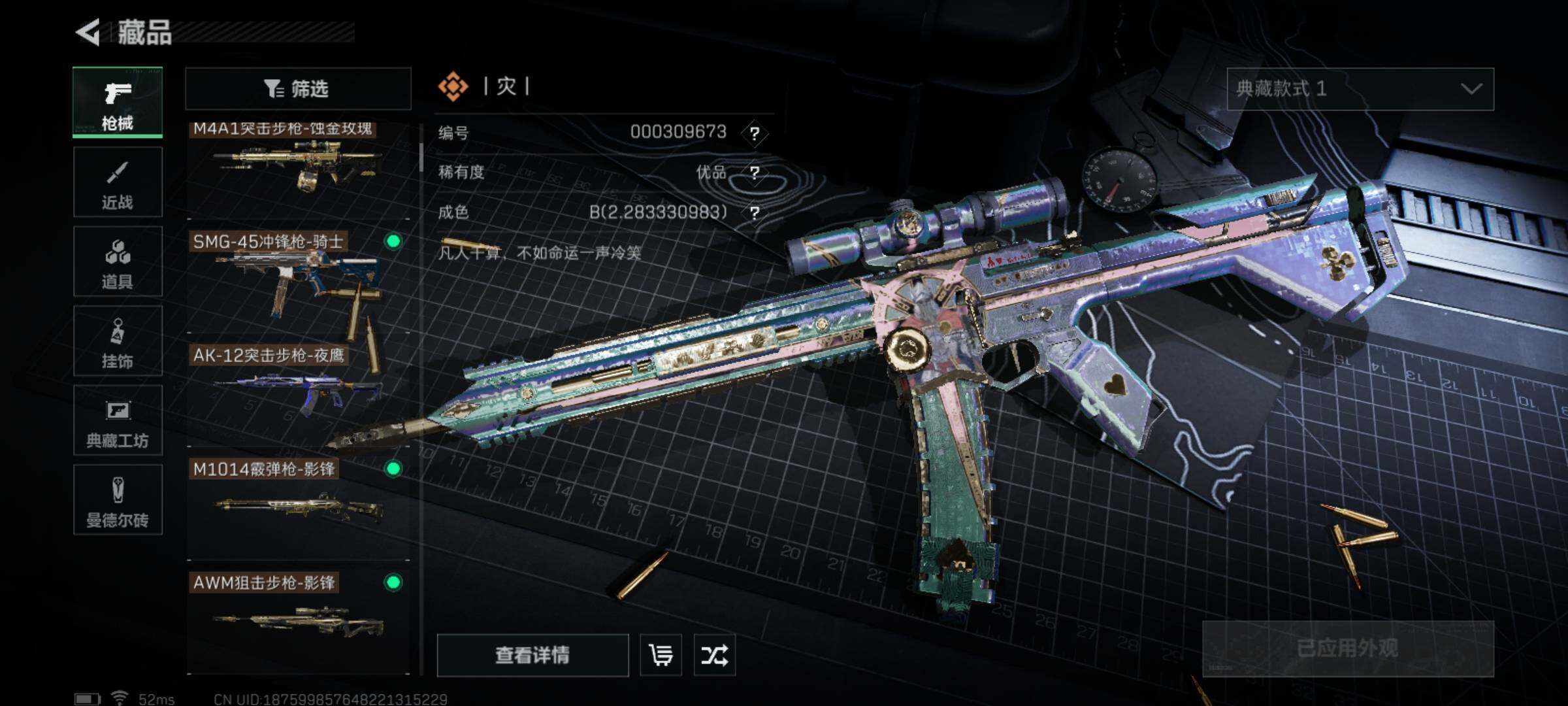SJZYXS329880三角洲行动账号详情图14