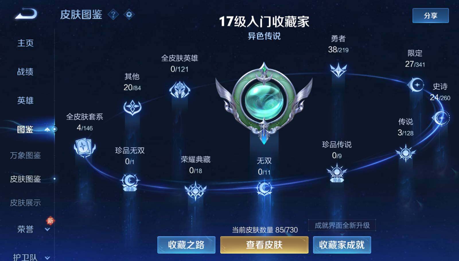 WZEY3271900王者荣耀账号详情图5 WZEY3271900王者荣耀账号详情图5