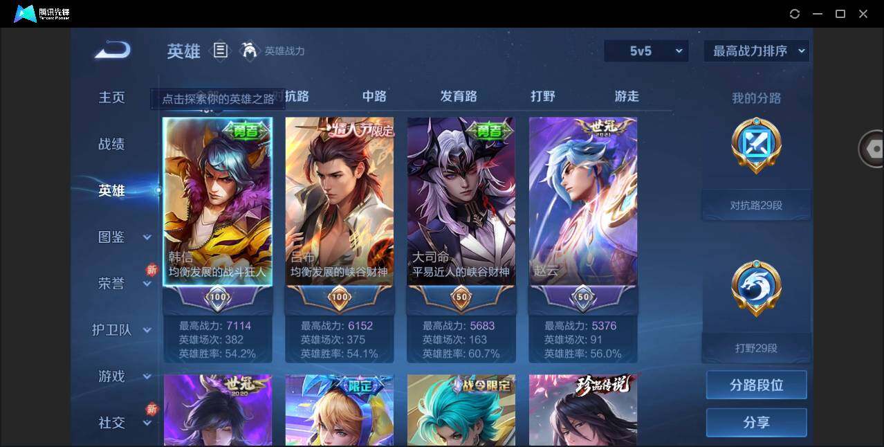 WZYYH3271677王者荣耀账号详情图8 WZYYH3271677王者荣耀账号详情图8
