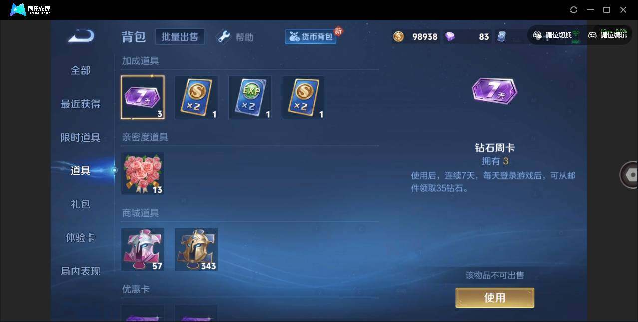 WZCMW3347226王者荣耀账号详情图12 WZCMW3347226王者荣耀账号详情图12