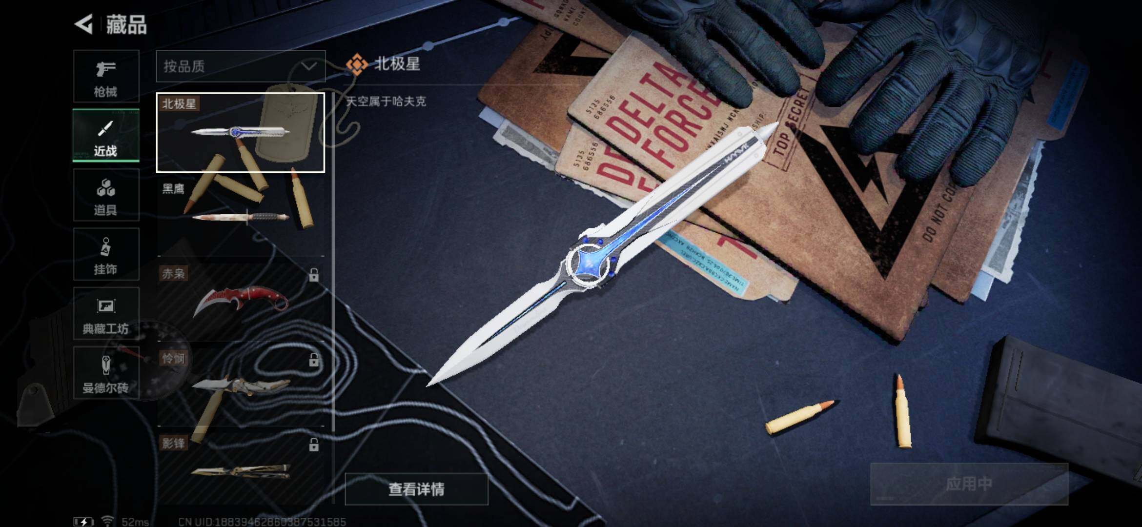 SJZYXS329861三角洲行动账号详情图4