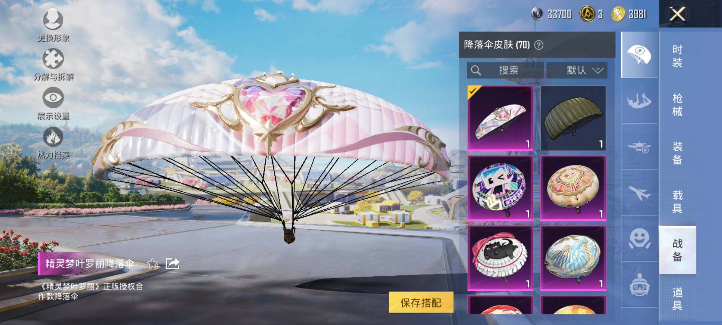 HPYXS3330038和平精英账号详情图11