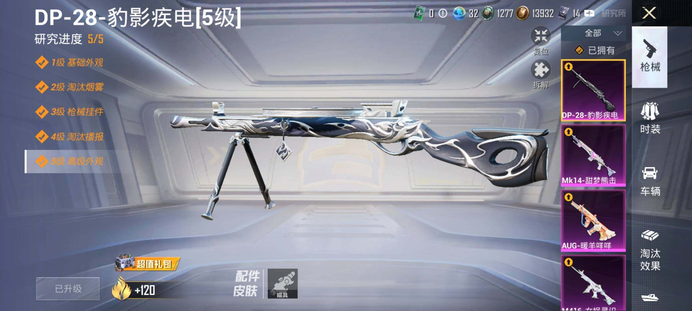 HPYXS3330038和平精英账号详情图14