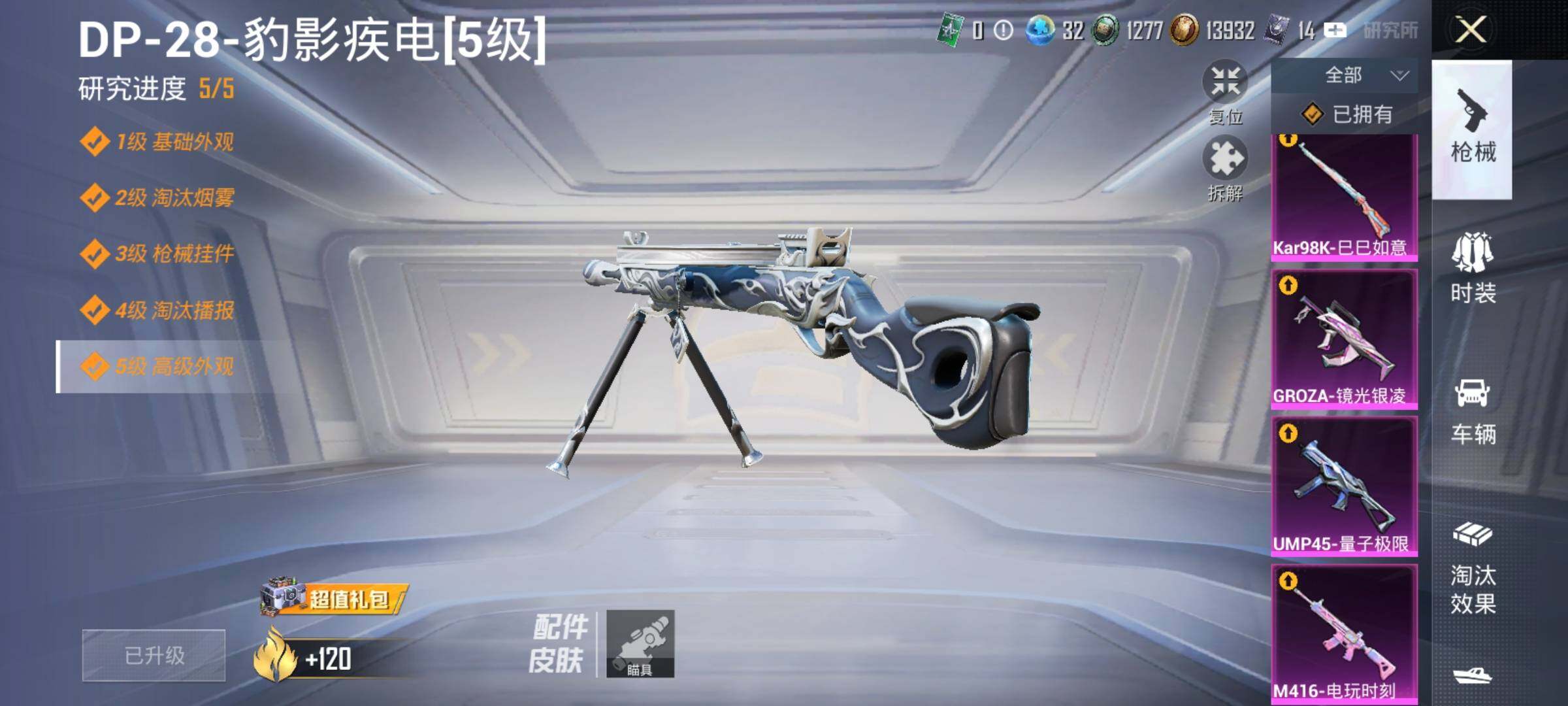 HPYXS3330038和平精英账号详情图15