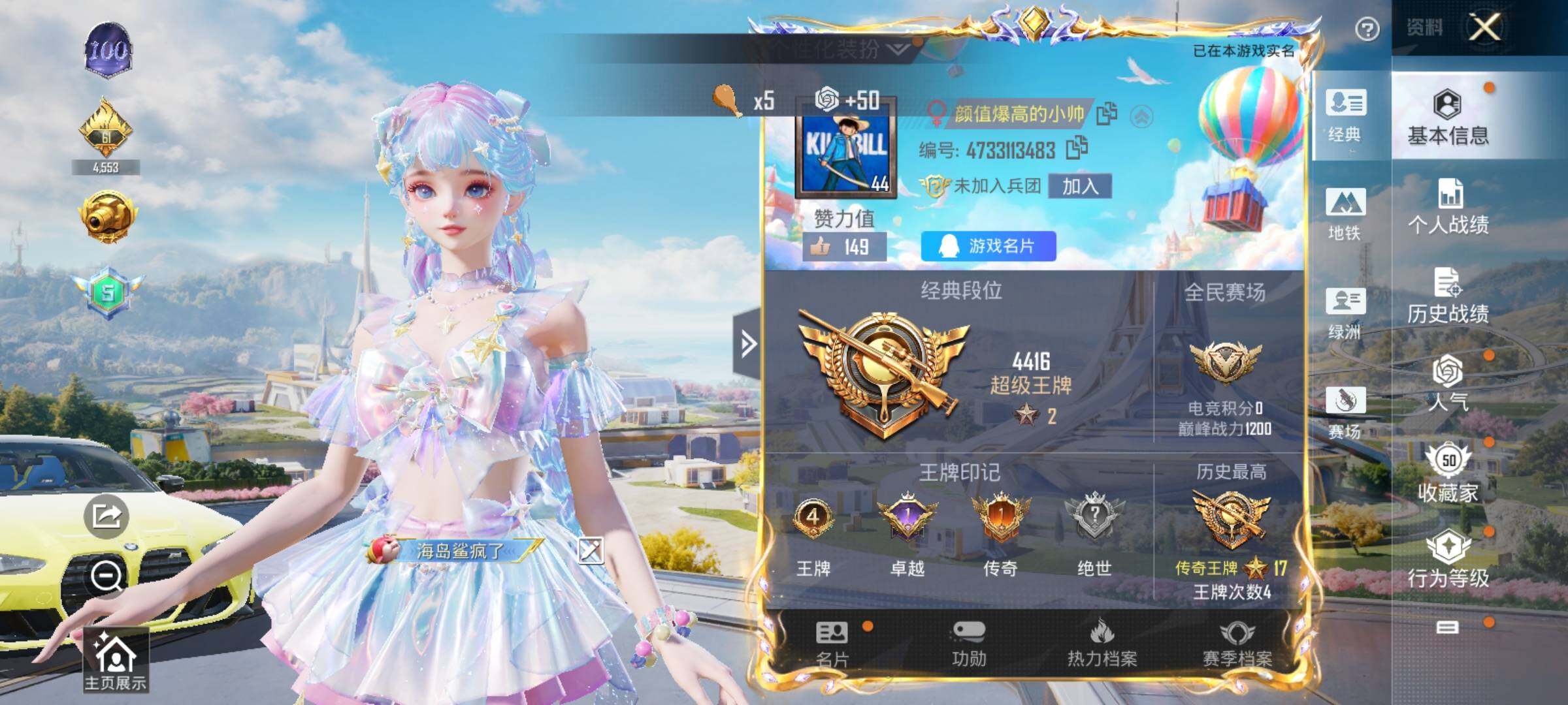 HPYXS3328098和平精英账号详情图2 HPYXS3328098和平精英账号详情图2