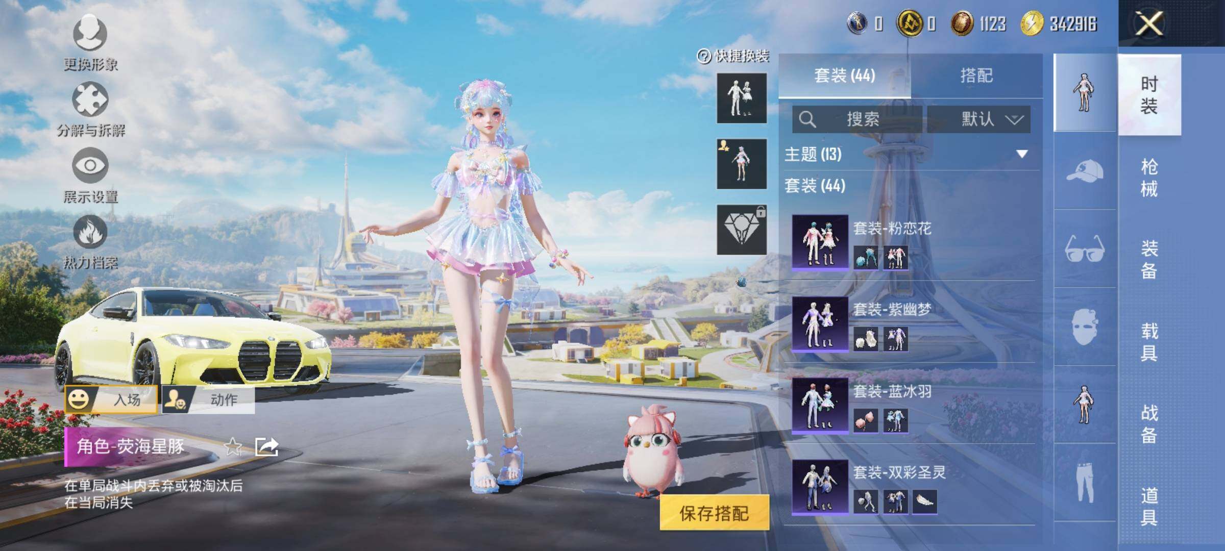 HPYXS3328098和平精英账号详情图7 HPYXS3328098和平精英账号详情图7