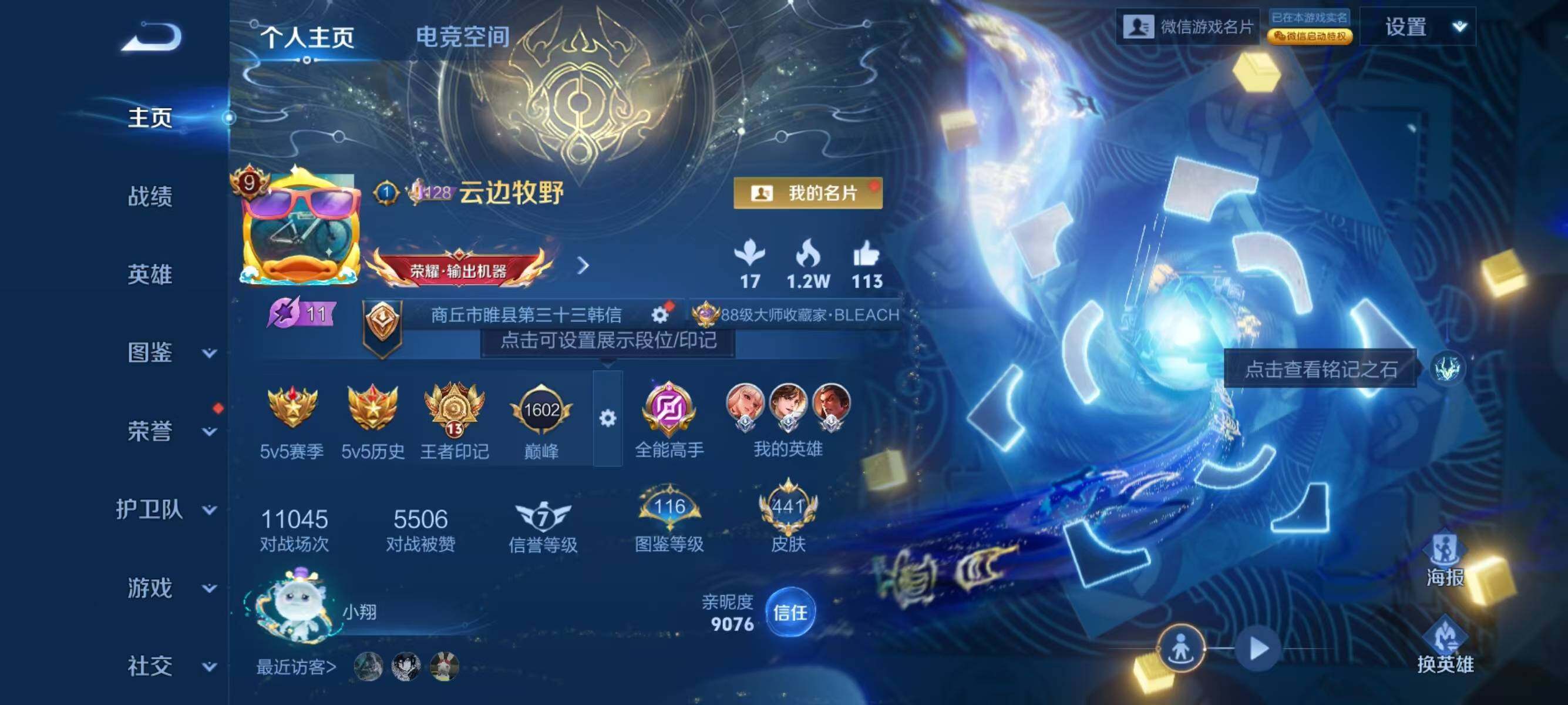 WZJZ3276867王者荣耀账号详情图9