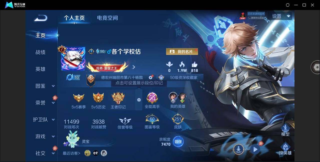 WZYYH3271732王者荣耀账号详情图3