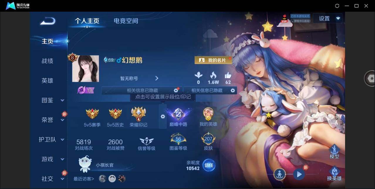 WZYYH3271737王者荣耀账号详情图3 WZYYH3271737王者荣耀账号详情图3