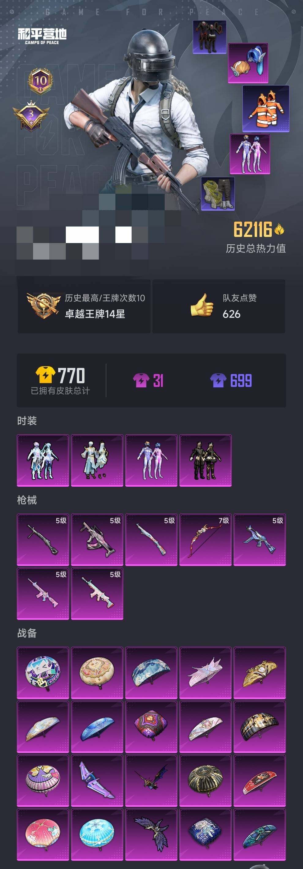 HPEY3327246和平精英账号详情图56