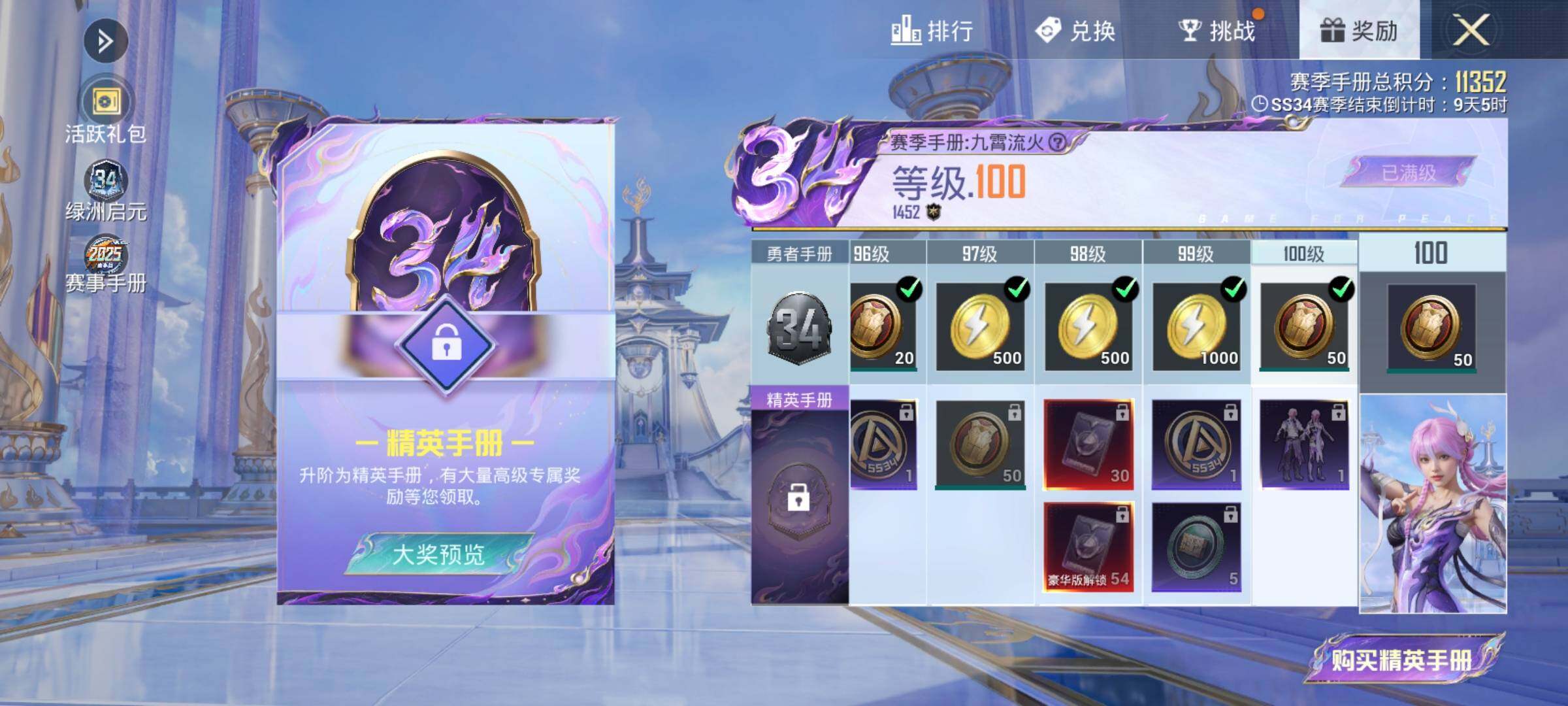 HPEY3327246和平精英账号详情图78