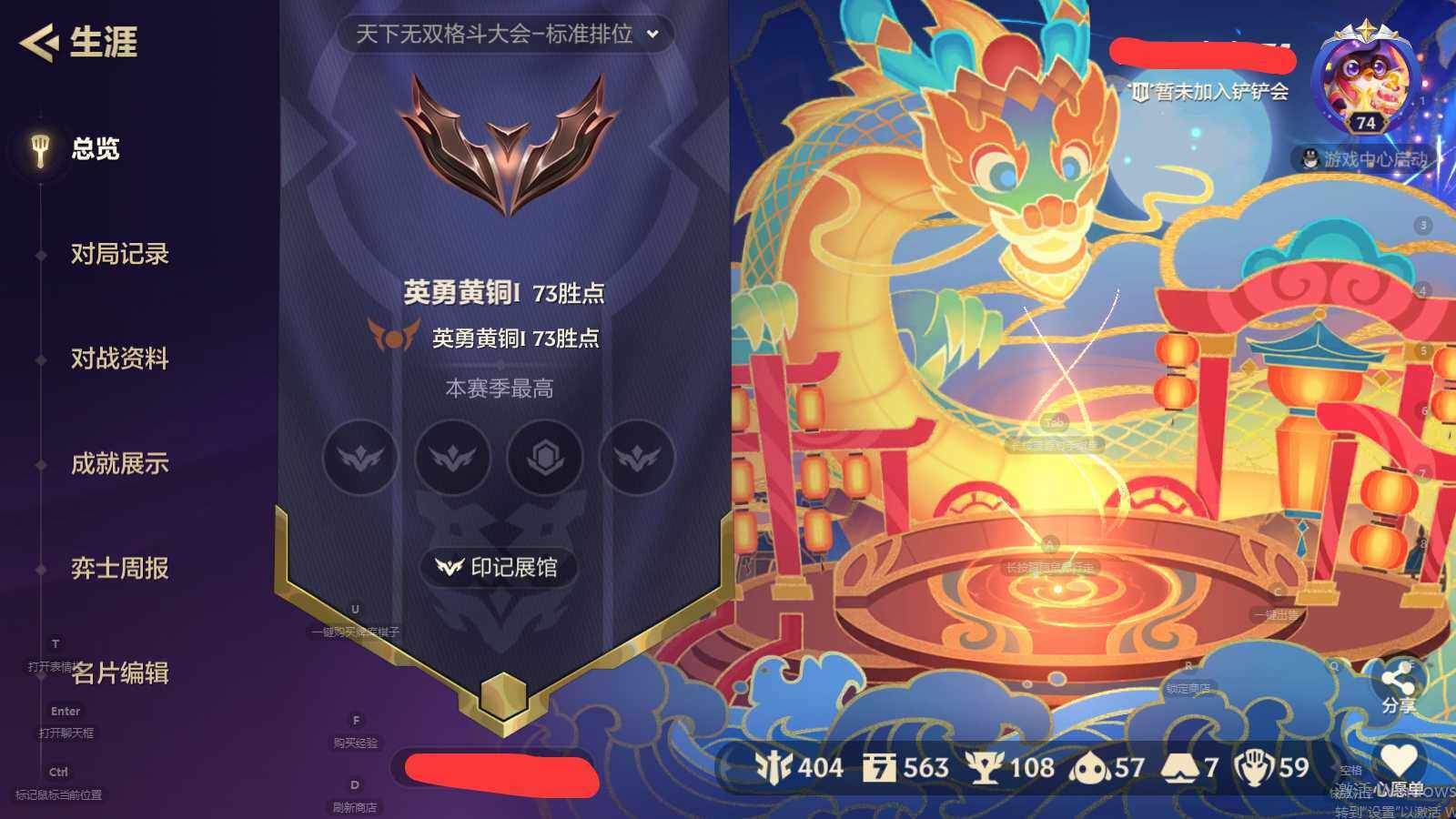 JCCEY33141金铲铲之战账号详情图4
