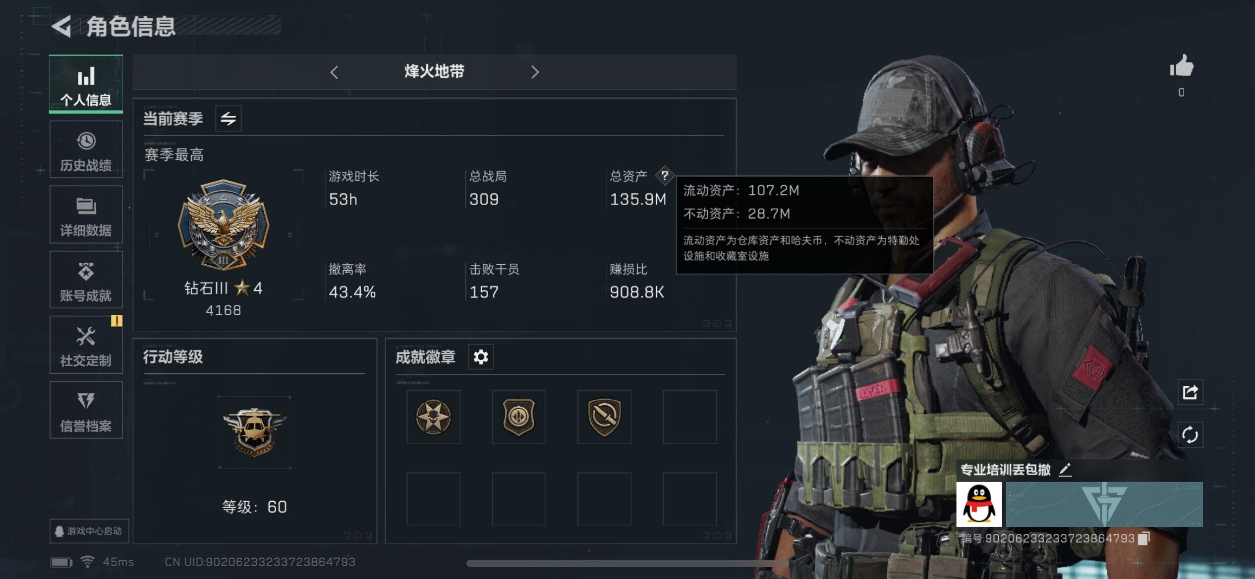 三角洲行动账号QQ总资产(M)：134M/哈夫币(K)：29572K/哈夫币(K)：29572K/全面战场等级：1_段位：无段位/烽火地带等级：60_段位：钻石