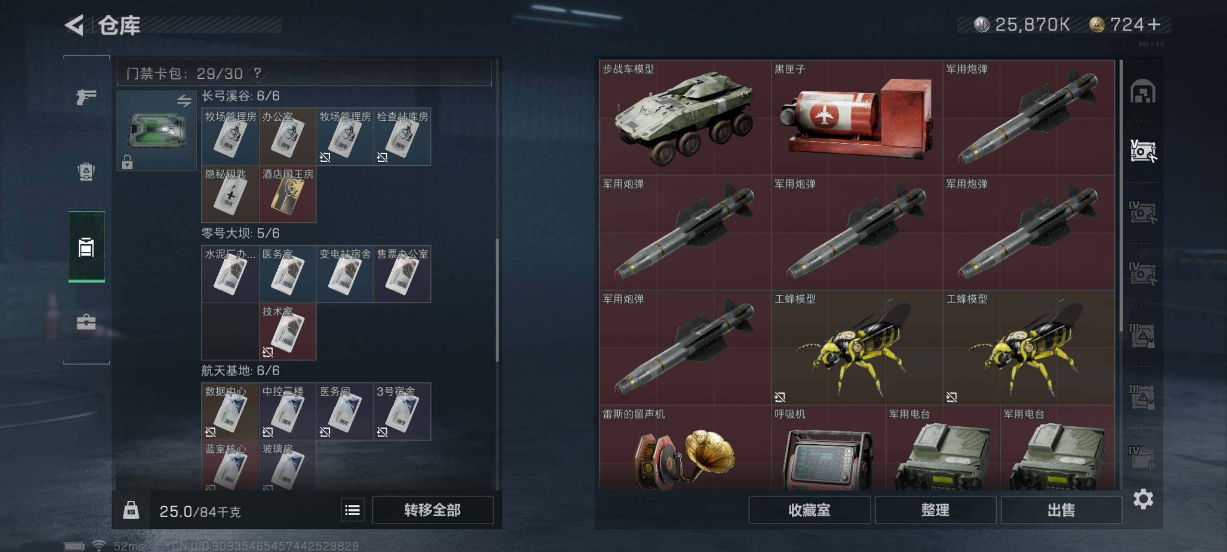 SJZYXS330031三角洲行动账号详情图18 SJZYXS330031三角洲行动账号详情图18