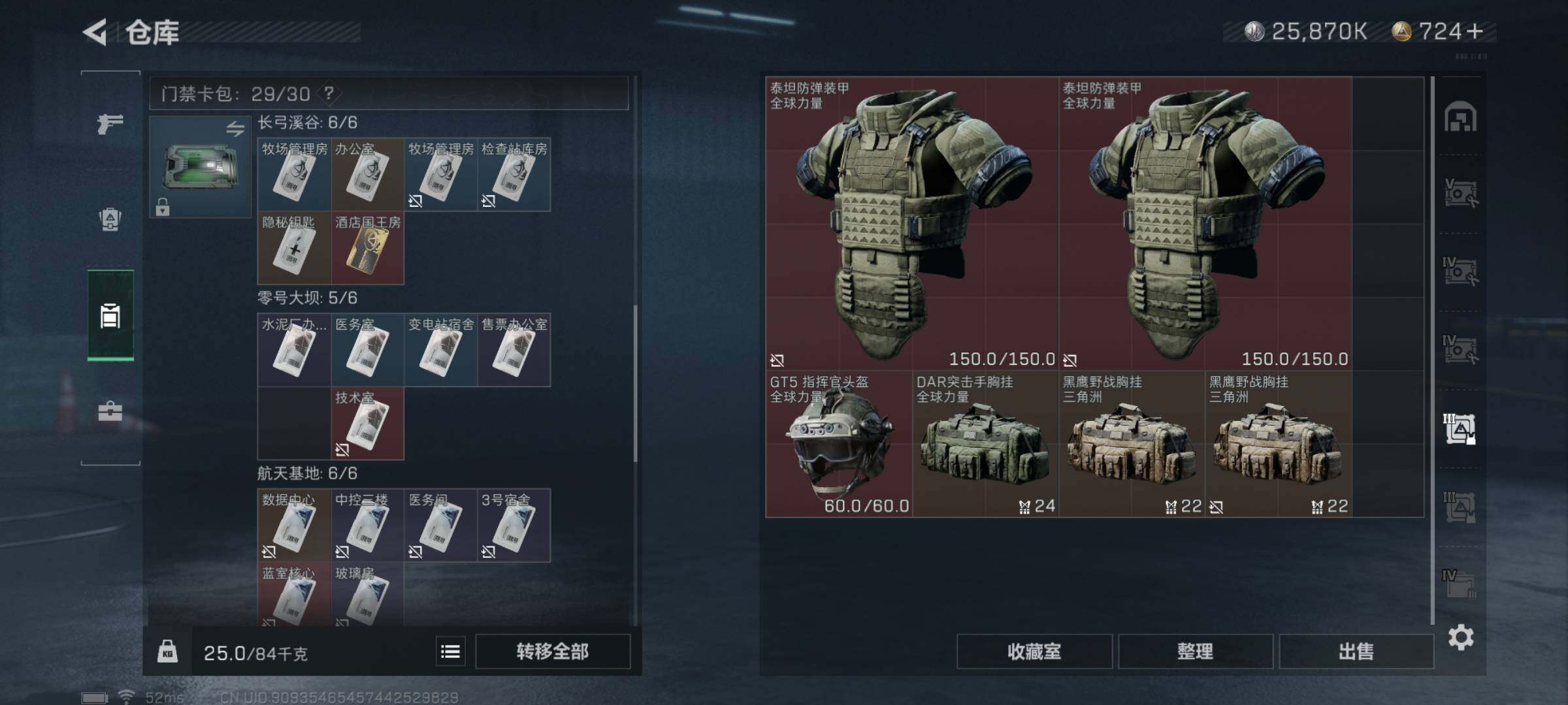 SJZYXS330031三角洲行动账号详情图21 SJZYXS330031三角洲行动账号详情图21