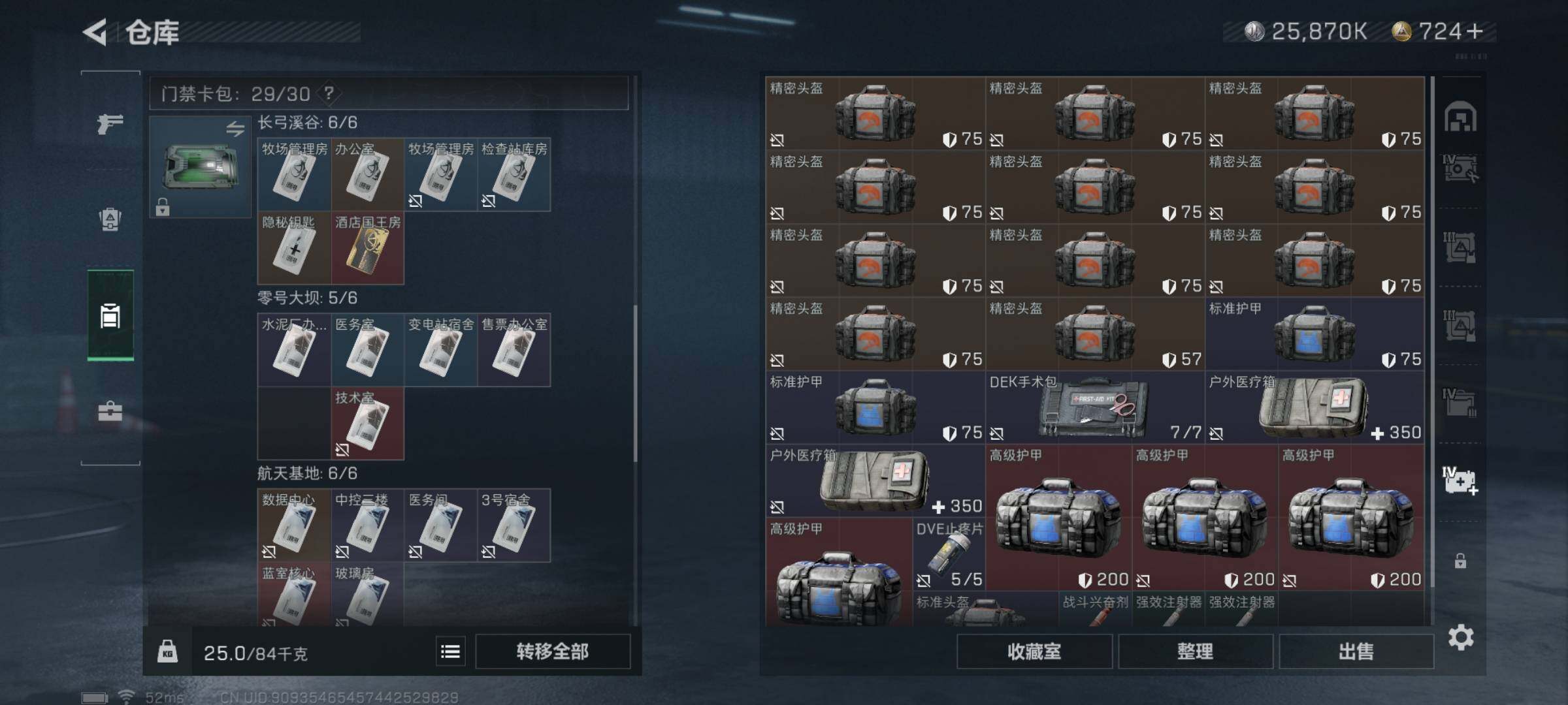 SJZYXS330031三角洲行动账号详情图24 SJZYXS330031三角洲行动账号详情图24