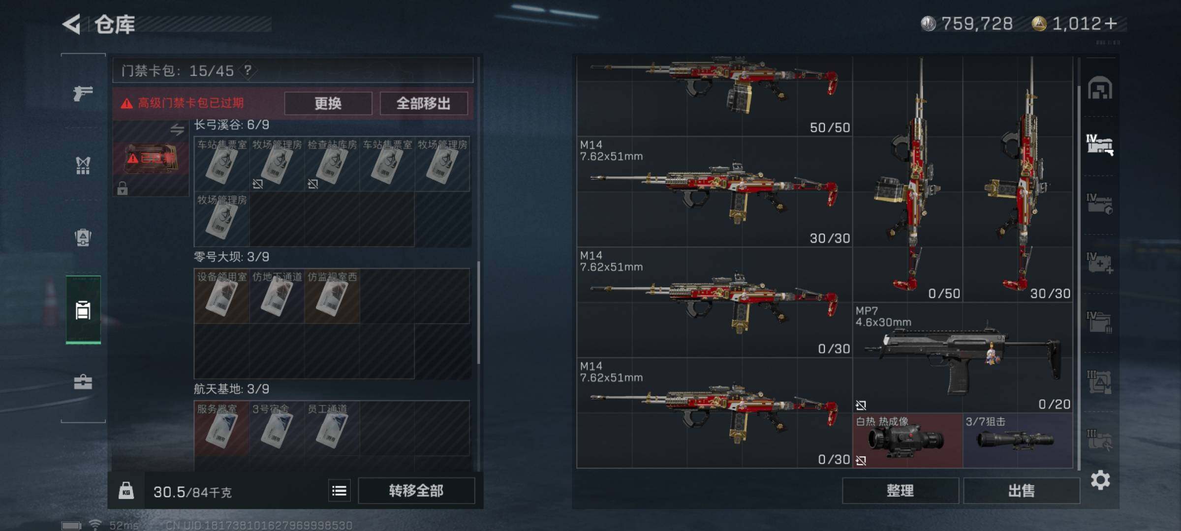 SJZYXS330042三角洲行动账号详情图15 SJZYXS330042三角洲行动账号详情图15