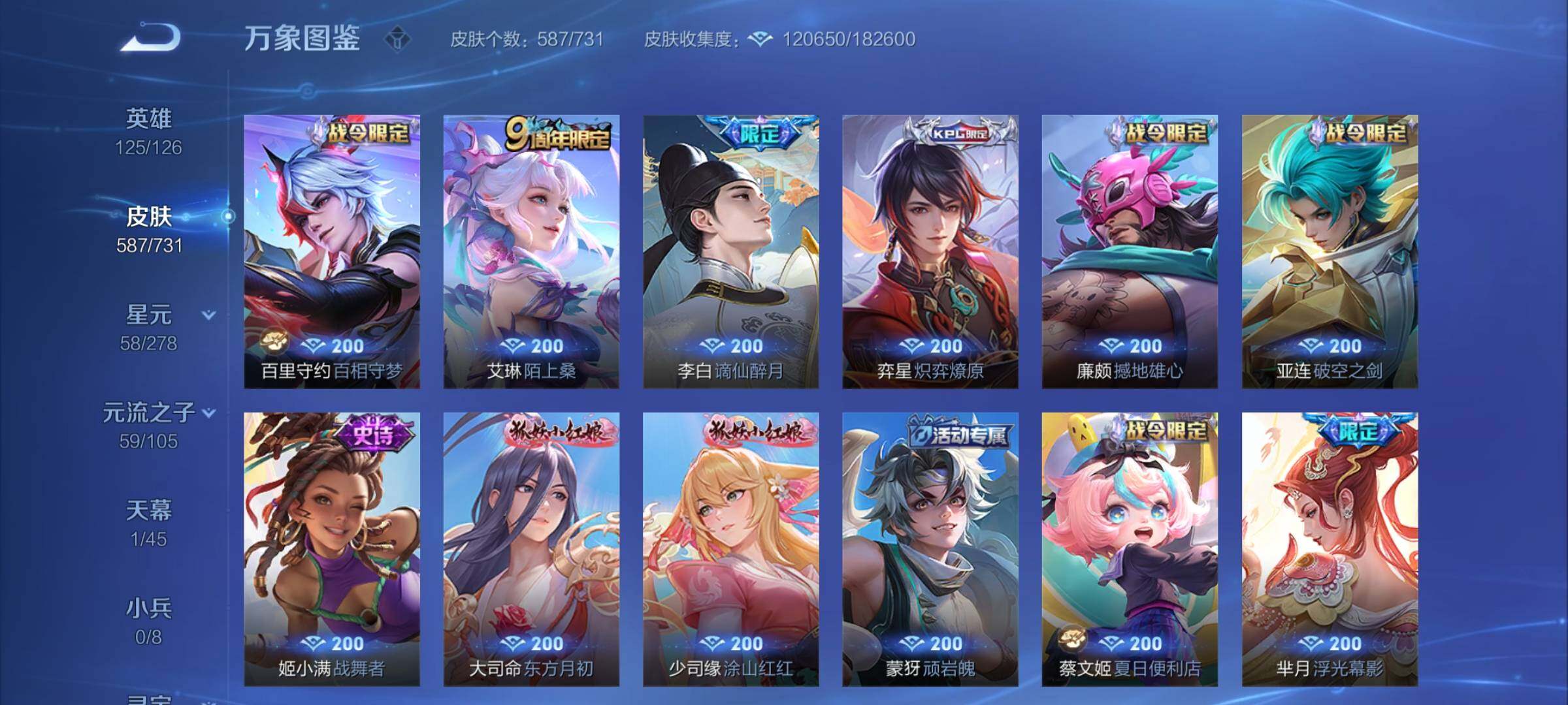 WZCMY3273318王者荣耀账号详情图29 WZCMY3273318王者荣耀账号详情图29