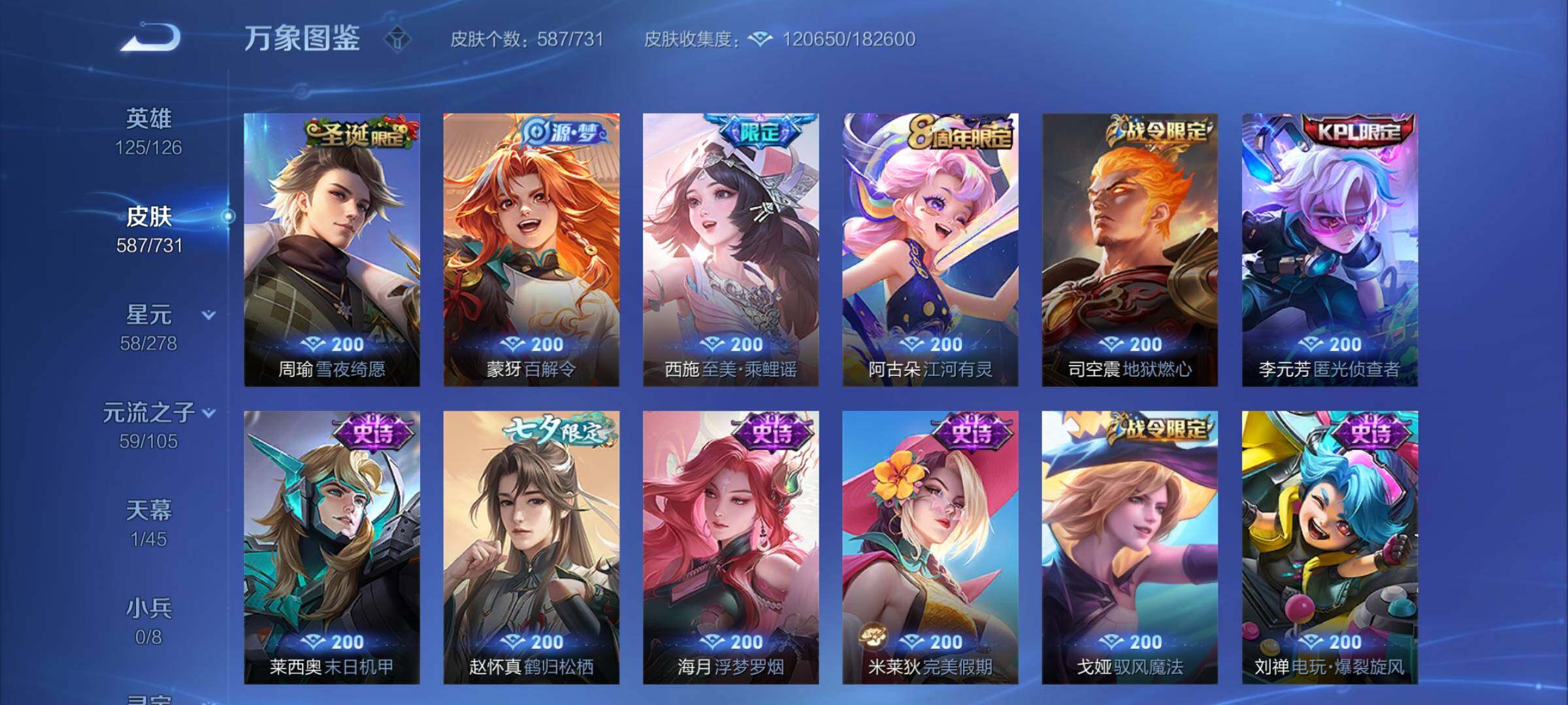 WZCMY3273318王者荣耀账号详情图31 WZCMY3273318王者荣耀账号详情图31