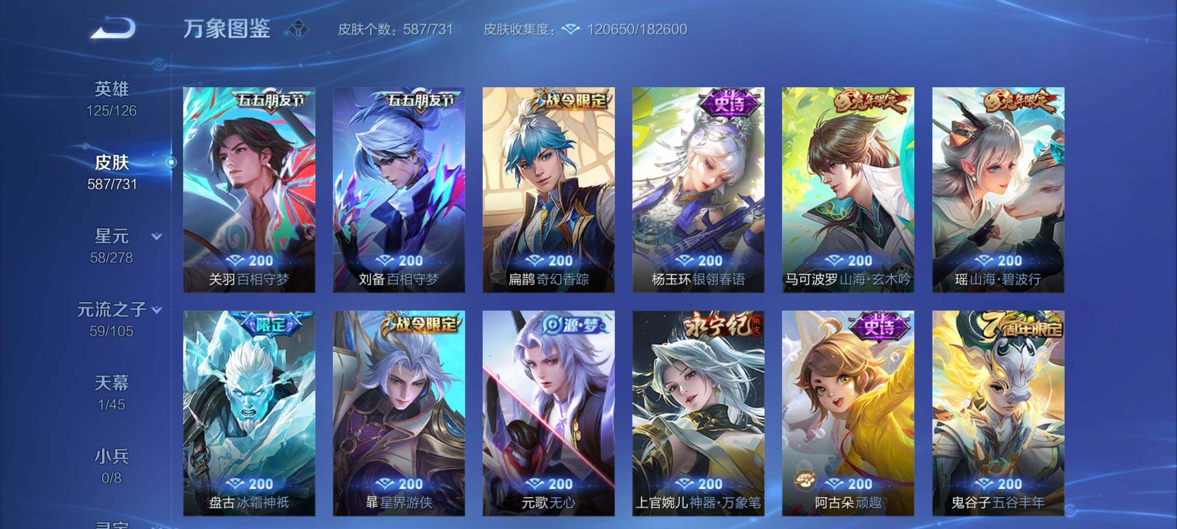 WZCMY3273318王者荣耀账号详情图32 WZCMY3273318王者荣耀账号详情图32