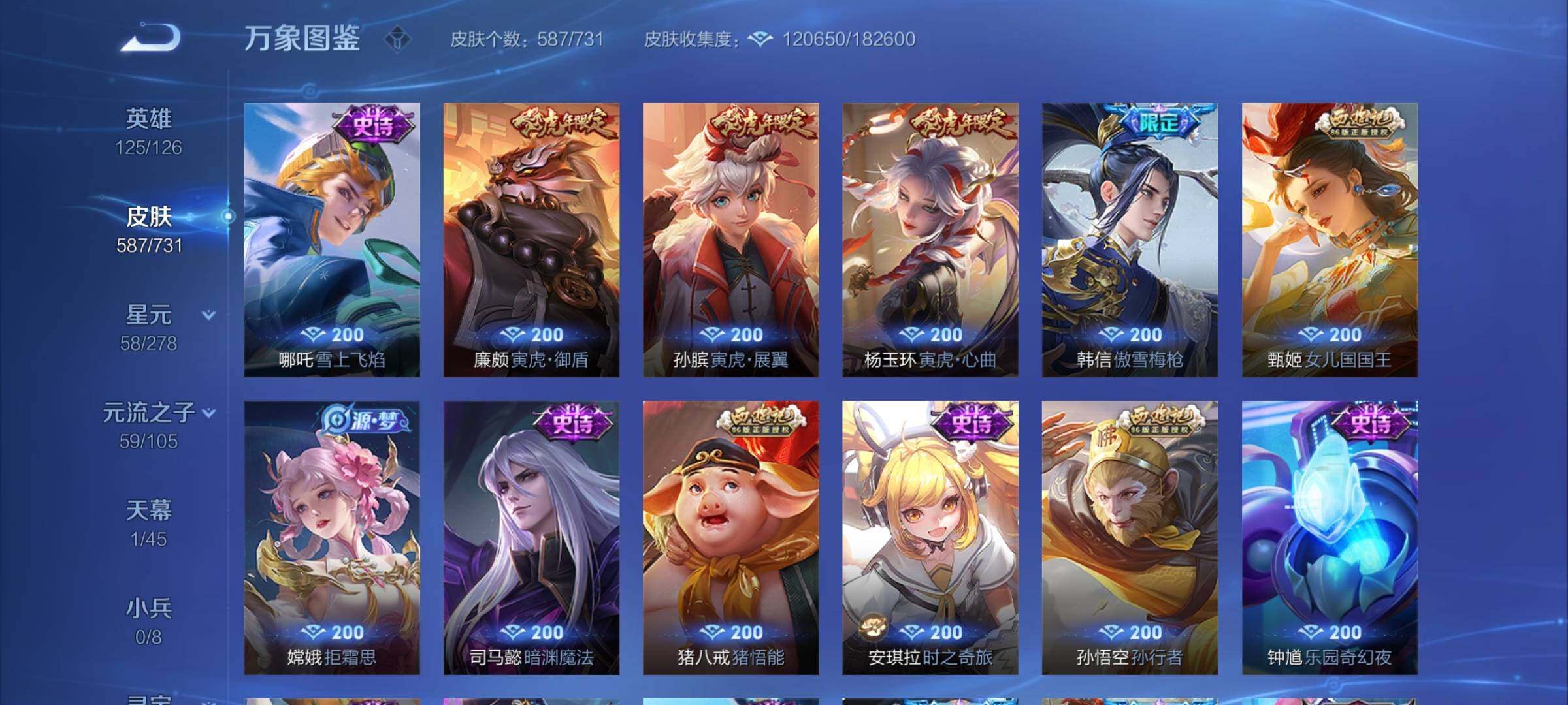 WZCMY3273318王者荣耀账号详情图34 WZCMY3273318王者荣耀账号详情图34